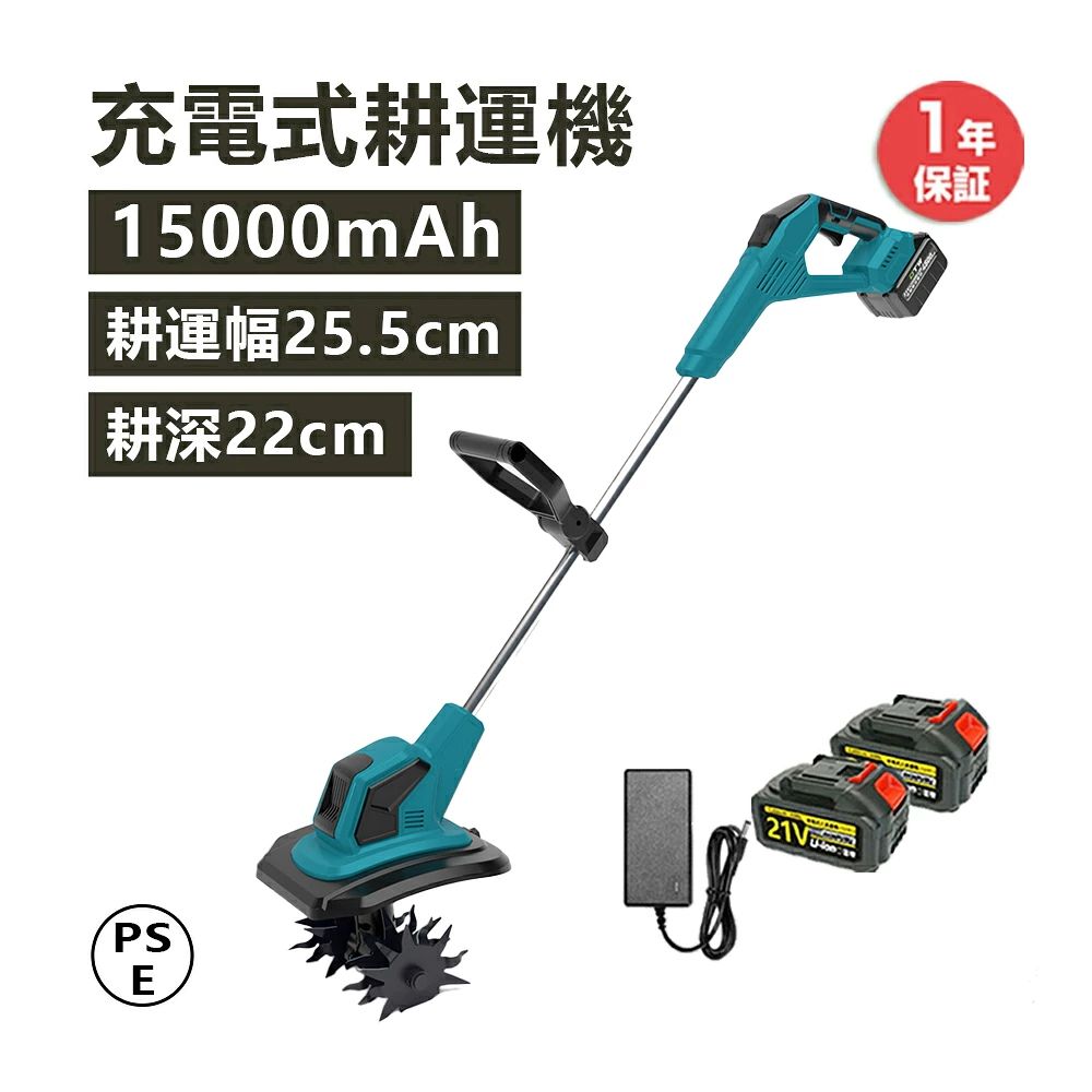 商品情報仕様■型番：充電式耕うん機■サイズ：(取り付け完了) 約68.5* 28 * 22.8cm■重量：4701g（本体のみ）■最大耕幅：300mm■最大耕深：150mm■耕うん刃：外径 (約)φ150mm■速度：40000rpm■無負荷実行時間：40分-60分【2026 最新改良の電動耕運機】コンパクトな耕運機＆使用分野使いやすさに配慮した設計で、女性や田舎暮らしを始める定年後の方に最適。エンジン式よりも音や排気ガスが出ないので、住宅地の庭でも安心して使える。燃料やオイル交換不要でメンテ簡単。家庭菜園、農園、ビニールハウス、ガーデンなどで土を掘る作業に役立つ。電源がない場所や延長ケーブルが足りない現場でも便利。充電式なので、どこでも持ち運べます！【使用分野】 家庭菜園、農園、ビニールハウス、ガーデンなどの土の掘り起こしに役に立っています。電源のない現場や延長ケーブルが足らないような現場で助かる一品です。充電式だからどこでも持ち運び可能。2025 最新改良の電動耕改良点1：作業場所に応じて適切なモードを選べ、作業効率がアップします。改良点2：耕うん刃を 4 つ付属し、耕運幅が 225mm に達します。改良点3：安全ロック機能を備え、起動時に安全ロックボタンとスイッチを同時に押して、誤操作を防ぎます。改良点4：補佐ハンドルを付属し、作業内容に応じて位置や角度を自由に調整でき、作業効率を高めます。【4 枚刃】丘陵地や平野など様々な地形で安定して使えます。また、ミニ耕運機の 4 枚の刃（12 爪、外径 180mm、内径 15mm）は全て取り外し可能で、雑草が絡んだときに掃除しやすく、不使用時の収納や洗浄も便利です。【効率的で強力】4枚の高硬度マンガン鋼ブレードを備えたコードレス電気耕うん機、耕作可能な土地の深さ22cm、耕作可能な土地の幅25cm、溝掘りと深い耕作のニーズを満たします。【高性能】電動耕うん機はコードレス機能を備えており、延長コードを使用せずに最大電力（最大270RPM）を提供できるため、ワイヤーのつまずきやタインによる切り刻みを心配することなく、庭を自由に移動できます。【マキタ18Vバッテリー対応】マキタ18Vバッテリーbl1850b、bl1860b、bl1890bなどのバッテリーが使用できます（※バッテリーは別売りです）。既にマキタ18Vバッテリーを所有する方に、この充電式レシプロソーがおすすめです。既存のマキタ18Vバッテリーを利用することができ、追加の購入費用を抑えながら、高性能かつ効率的な作業を実現できます。【安全性と信頼性】ワイヤレスローテーターの二重安全スイッチは二重の保護を提供します。機械を始動するための安全ボタンのオン/オフトリガー。小さな石が飛散して人を傷つけるのを防ぐためのパワーティラーオールスチールシールド。注意事項水の当たる場所や高温多湿の場所、大きな石の多い場所、材木・切株等のある開墾地では使用しないでください。極乾燥、じめじめとした土地（雨天も含め）では使用しないでください。稼働中の耕うん刃を手で触らないでください。メーカー希望小売価格はメーカーサイトに基づいて掲載していますメーカー希望小売価格はメーカーサイトに基づいて掲載していますメーカー希望小売価格はメーカーサイトに基づいて掲載しています電動耕うん機 充電式耕うん機 電動耕運機 家庭用 菜援くん 耕運機 耕うん機 雑草 除去 ミニ耕運機 耕運幅300mm 4 枚刃(耕運幅25.5cm/耕深22cm) コードレス 家庭菜園 静音 軽量 庭菜園 農機具 園芸用品 ガーデニング 農業 畑 菜園 耕す 小型 女性でも簡単操作送料無料 強力ブラシレスモーター 家の庭木や田畑などの手入れに便利 充電式 電動 耕うん機 耕運機 静音 軽量 マキタ18vバッテリー 併用可能【使用分野】家庭菜園、農園、ビニールハウス、ガーデンなどの土の掘り起こしに役に立っています。電源のない現場や延長ケーブルが足らないような現場で助かる一品です。充電式だからどこでも持ち運び可能。【注意事項】水の当たる場所や高温多湿の場所、大きな石の多い場所、材木・切株等のある開墾地では使用しないでください。極乾燥、じめじめとした土地（雨天も含め）では使用しないでください。MAKITAバッテリー対応本製品は18Vのマキタバッテリーで駆動します。純正のバッテリーはもちろんのこと、各種互換バッテリーでも使うことができるので、MAKITAの掃除機や工具などをお使いの方ならすぐにご使用いただけます。※ご注意：1.当商品はマキタ製品ではありません。ぜひ、ご了承の上ご注文ください。2.新型のマキタバッテリーの中には、一部の端子が使用できないものがあります。ご了承の程お願い致します。