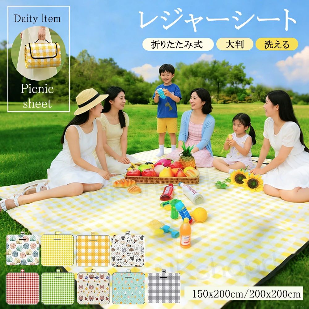 レジャーシート 大判 洗える 軽量｜アウトドア/ピクニック/お花見 商品名 レジャーシート セット内容 マット本体 カラー A / B / C / D / E / F / G / H / I サイズ（展開時） 200×200cm / 150×200cm（目安） 重量 660g / 870g（目安） 素材 ポリエステル生地＋シルク綿＋防水PEVA（撥水加工） 生産国 中国 お手入れ 洗濯機可（洗濯ネット使用・単体洗い）。洗濯後は風通し良く十分に乾燥させてください。 ※記載サイズは実測値で、製品により個体差が生じる場合があります。※入荷時期により仕様・デザインが一部変更となる場合がございます。※撮影照明・機器画面設定により、実際の色味と多少異なる場合があります。※本製品は撥水加工を施しておりますが、完全な防水ではありません。※撥水効果は使用期間・使用状況により徐々に低下していきます。検索キーワード 送料無料 ピクニックシート 洗える お花見 花火大会 海 川 洗濯機 シンプル 2m 持ち運び 大きめ レジャーシート ピクニック シート ピクニックシート 大判 レジャー シート 大きい サイズ レジャー シート シンプル レジャーシート子供 レジャーシート 大きい キャラクター レジャーシート 大きい 軽い ピクニックシート 大判 厚手 レジャーマット ラグ アウトドア キャンプ キャンプ キャンピング グランピング ソロキャンプ テントイン インテント インドア 室内 レジャー バーベキュー BBQ お花見 行事 行楽 運動会 BBQ バーベキュー フェス フリーマーケット 海水浴 釣り ピクニック パーティ お散歩 遠足 森林浴 公園 便利 使いやすい 場所を選ばない 防災 災害時 避難時 震災 地震 台風 レジャーシート