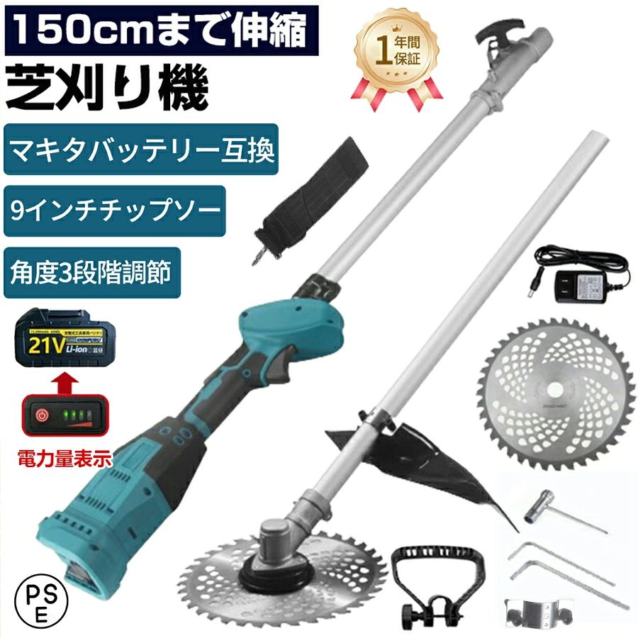 商品情報【商品仕様】商品名：草刈り機対応バッテリー：スライド式18V、21Vバッテリーサイズ：収納時：90cm　取り付け後の長さ：120cm-150cm重量：2.5kg草刈り機は、草刈りの効率アップに役立つアイテムです。伸びてしまった草や固くなった枯れ草などをガンガン刈ってくれます。コードレス草刈機はどこでも気軽に使えます！コードレスでコンセントの確認等の電源確保のストレスから解放！弊社の草刈り機は18Vバッテリーを対応できます。草刈機に使われるバッテリーは、対応する機種であればドライバーなど、電動工具にも使うことができます。とくに18Vの電動工具の機種はラインアップが幅広いので、DIYをする方なら充電式はとくにおすすめです。最大程度でバッテリーを利用できます。※ご使用前に、付属の取扱説明書をよくお読みの上。※こちらの商品は殻の材質が軽量設計の為、表面が軟らかくなりますので、メーカーから仕入れの時は既に細かい傷が付いております。性能と安全性に影響が与えませんので、ご安心ください。【操作ビデオ】草刈り機の組み立てビデオがあり、必要のお客様は問い合わせにより連絡して入手することができます。【軽量】約2.5kgと、女性でも持ち上げられる軽さなので腕が疲れる事なく、女性も初心者も楽しめます。【騒音小・安全】エンジン音がしないので、早朝や休日でも思い立ったときに草刈りができます。安全カバーやフロントガード、安全スイッチと運転スイッチのダブルロック仕様など、安全面にも配慮されています。 ※注意：ご使用前に、取扱説明書をよくお読みの上、製品を安全にお使いください。また、替え刃を交換する際には、けがをしないよう、必ず手袋を着用してください。【付属品】草刈り機*1、21Vバッテリー（選択可能）、 チップソー×1、L型ソケット*1、ナイロンブレード×5、スチールブレード×2、日本語取扱説明書*1【注意事項】※こちらの商品は殻の材質が軽量設計の為、表面が軟らかくなりますので、メーカーから仕入れの時は既に細かい傷が付いております。性能と安全性に影響が与えませんので、ご安心ください。まだ、完璧な商品状態を求める方は遠慮してください。入荷時期により、商品の色が異なる場合がございます。【関連検索ワード】充電式草刈機 バッテリー2個付き 草刈り機 コードレス最新型 伸縮 角度調整 枝切り 芝生 畑 雑草 植木 刈払機 軽量 dcモーター 草刈機 草刈り機 刈払機 芝刈り機 電動 充電式 軽量 バリカン 芝刈り コードレス 草刈り 芝刈機 草刈 ヘッジトリマー 雑草 剪定 充電式草刈機 セフティー セフティー 除草 刈払機 ナイロンカッター 電動草刈機 刈払い 刈払い機 グラストリマー 金属刃 電動草刈り機 替刃 両手ハンドル 樹脂ブレード 安全 お手入れ 刈り払い機 園芸 ガーデニング 電動芝刈り機 付き 芝生 草刈機 刈払 交換刃付属 園芸機械 ナイロン刃 芝刈 芝生バリカン 充電 生垣 ナイロンコード 電動刈払機 ハンドル 草刈り機 電気草刈機 刈り込み機 電動 高枝切りバサミ 枝切り 刈払 小型 ガーデン 剪定バリカン アタッチメント 高枝 植木 充電器付き バッテリー 電気草刈り機 電動刈払い機 スチール刃 チップソー ハンディ 生垣バリカン 充電式グラストリマー 充電式草刈り機 角度調整 刈払器 家庭用 低騒音 ループハンドル 伐採 静音 チェーンソー 充電式ヘッジトリマー 共立 高枝切り コンパクト ハンディバリカン 本体 セット おすすめ 高枝 ブラッシュカッター 無線 替え刃 樹脂刃 延長コード付き ガーデニング機器 充電式グラストリマー チップソー仕様 ハンドルタイプ 両手ハンドル肩掛式 軽量 女性 おすすめ ハイパワー 肩掛式 芝刈り機 ガソリン 割式 説明書付き 工具 新ダイワ チップソー 家庭用急速充電式トリマー 垣根 金属枚刃 軽快チップソー付き 電動芝生バリカン グラスバリカン 電気芝刈機 電気式刈払機 伸縮式 部品 おすすめ 草刈機 草刈器 おしゃれ 草刈機用 刈払機用 メーカー希望小売価格はメーカーサイトに基づいて掲載しています メーカー希望小売価格はメーカーサイトに基づいて掲載しています メーカー希望小売価格はメーカーサイトに基づいて掲載しています草刈機 草刈り機 充電式 9インチ 電動草刈機 コードレス ブラシレスモーター搭載 多機能 伸縮角度調整 替刃付き 芝刈り機 電動刈払い機 畑 高枝 家庭用 女性 安全 無線 グラストリマー ナイロンコードカッター 金属刃 チップソー ブレード 収納便利 21v PSE認証 2025最新型 草刈り機 電動芝刈払機 刈払機 芝刈り機 芝刈機 緑 除雑草 枝切り草刈機家の庭木や田畑などの手入れに便利な 園芸機械 多地形 安全 肩掛けベルト 枝切り 芝生 庭園 父の日 商品名：草刈り機鋸刃サイズ：230mm対応バッテリー：スライド式21Vバッテリーサイズ：収納時：90cm　展開時：120cm-150cm重量：2.5kg【230mm大鋸刃で高効率カット】直径230mmの大きな丸鋸刃を搭載し、低木や枝を簡単に切り取ります。広い面積の草刈りもスピーディに行え、半日分の作業をわずか30分で終わらせることができます。大きな刃が効率よく作業を進め、大庭や空き地の手入れにも最適です。【搭載 21V 1.5Ah大容量バッテリー】PSE認証済みの安全な21V 3.0Ah大容量バッテリー装備しており、長時間の作業が可能です。バッテリーには残量表示機能が搭載されており、作業中でも簡単に電力状況を確認できます。交換可能なバッテリーが2個付属しているので。コードレス設計で、どこでも自由に使用可能。【調整可能なハンドル＆ヘッドで】身長や腕の長さ、作業角度に応じて、ハンドルとヘッドの長さを90cmから150cmの範囲で調整可能。これにより、かがまずに立ったままで作業でき、体への負担を軽減します。使用後はハンドル部分をコンパクトに折りたたむことができ、収納にも場所を取らず、狭い場所にも簡単に収納可能です。【ブラシレスモーターで高効率】強力なブラシレスモーター搭載で、従来のブラシモーターより30%の馬力アップ、効率的に作業が進みます。コードレス設計なので、庭の隅々まで自由に移動して草刈りが可能、庭の手入れやDIYにも最適です。【充実したアフターサービス】パッケージ内容には、刈払機本体、調整可能なハンドル、21V 3.0Ahバッテリー×2、電源アダプター、230mm丸鋸刃、草よけ板、固定アクセサリー、ソケットレンチ、六角レンチ×2、ストラップなど。万が一、部品が不足していたり、使用中に問題が発生した場合でも、お気軽にお問い合わせください。迅速に対応いたします。MAKITAバッテリー対応本製品は18Vのマキタバッテリーで駆動します。純正のバッテリーはもちろんのこと、各種互換バッテリーでも使うことができるので、MAKITAの掃除機や工具などをお使いの方ならすぐにご使用いただけます。※ご注意：1.当商品はマキタ製品ではありません。ぜひ、ご了承の上ご注文ください。 2
