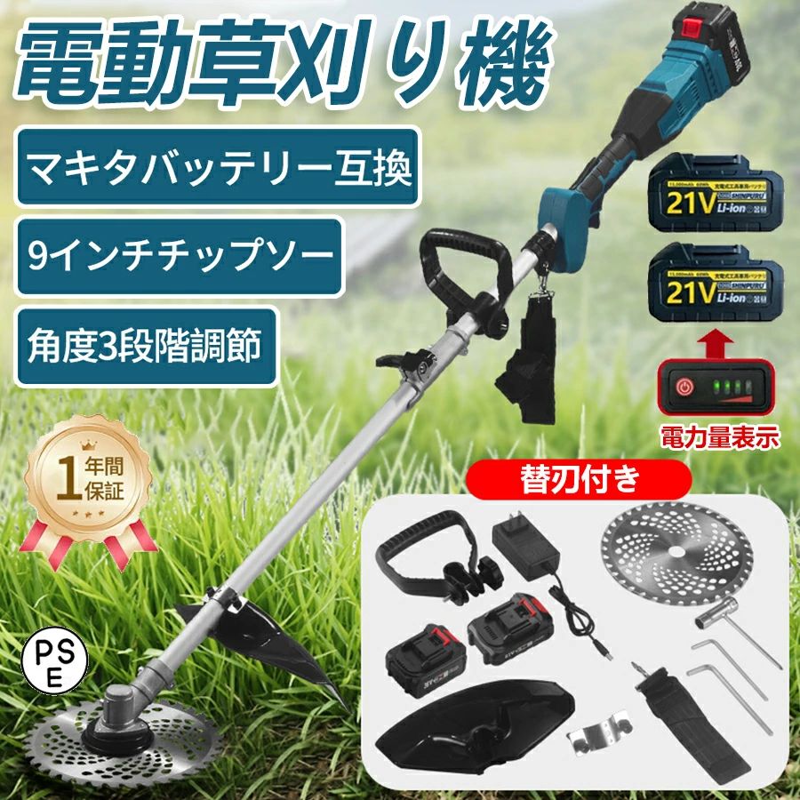 商品情報【商品仕様】商品名：草刈り機対応バッテリー：スライド式18V、21Vバッテリーサイズ：収納時：90cm　取り付け後の長さ：120cm-150cm重量：2.5kg草刈り機は、草刈りの効率アップに役立つアイテムです。伸びてしまった草や固くなった枯れ草などをガンガン刈ってくれます。コードレス草刈機はどこでも気軽に使えます！コードレスでコンセントの確認等の電源確保のストレスから解放！弊社の草刈り機は18Vバッテリーを対応できます。草刈機に使われるバッテリーは、対応する機種であればドライバーなど、電動工具にも使うことができます。とくに18Vの電動工具の機種はラインアップが幅広いので、DIYをする方なら充電式はとくにおすすめです。最大程度でバッテリーを利用できます。※ご使用前に、付属の取扱説明書をよくお読みの上。※こちらの商品は殻の材質が軽量設計の為、表面が軟らかくなりますので、メーカーから仕入れの時は既に細かい傷が付いております。性能と安全性に影響が与えませんので、ご安心ください。【操作ビデオ】草刈り機の組み立てビデオがあり、必要のお客様は問い合わせにより連絡して入手することができます。【軽量】約2.5kgと、女性でも持ち上げられる軽さなので腕が疲れる事なく、女性も初心者も楽しめます。【騒音小・安全】エンジン音がしないので、早朝や休日でも思い立ったときに草刈りができます。安全カバーやフロントガード、安全スイッチと運転スイッチのダブルロック仕様など、安全面にも配慮されています。 ※注意：ご使用前に、取扱説明書をよくお読みの上、製品を安全にお使いください。また、替え刃を交換する際には、けがをしないよう、必ず手袋を着用してください。【付属品】草刈り機*1、21Vバッテリー（選択可能）、 チップソー×1、L型ソケット*1、ナイロンブレード×5、スチールブレード×2、日本語取扱説明書*1【注意事項】※こちらの商品は殻の材質が軽量設計の為、表面が軟らかくなりますので、メーカーから仕入れの時は既に細かい傷が付いております。性能と安全性に影響が与えませんので、ご安心ください。まだ、完璧な商品状態を求める方は遠慮してください。入荷時期により、商品の色が異なる場合がございます。【関連検索ワード】充電式草刈機 バッテリー2個付き 草刈り機 コードレス最新型 伸縮 角度調整 枝切り 芝生 畑 雑草 植木 刈払機 軽量 dcモーター 草刈機 草刈り機 刈払機 芝刈り機 電動 充電式 軽量 バリカン 芝刈り コードレス 草刈り 芝刈機 草刈 ヘッジトリマー 雑草 剪定 充電式草刈機 セフティー セフティー 除草 刈払機 ナイロンカッター 電動草刈機 刈払い 刈払い機 グラストリマー 金属刃 電動草刈り機 替刃 両手ハンドル 樹脂ブレード 安全 お手入れ 刈り払い機 園芸 ガーデニング 電動芝刈り機 付き 芝生 草刈機 刈払 交換刃付属 園芸機械 ナイロン刃 芝刈 芝生バリカン 充電 生垣 ナイロンコード 電動刈払機 ハンドル 草刈り機 電気草刈機 刈り込み機 電動 高枝切りバサミ 枝切り 刈払 小型 ガーデン 剪定バリカン アタッチメント 高枝 植木 充電器付き バッテリー 電気草刈り機 電動刈払い機 スチール刃 チップソー ハンディ 生垣バリカン 充電式グラストリマー 充電式草刈り機 角度調整 刈払器 家庭用 低騒音 ループハンドル 伐採 静音 チェーンソー 充電式ヘッジトリマー 共立 高枝切り コンパクト ハンディバリカン 本体 セット おすすめ 高枝 ブラッシュカッター 無線 替え刃 樹脂刃 延長コード付き ガーデニング機器 充電式グラストリマー チップソー仕様 ハンドルタイプ 両手ハンドル肩掛式 軽量 女性 おすすめ ハイパワー 肩掛式 芝刈り機 ガソリン 割式 説明書付き 工具 新ダイワ チップソー 家庭用急速充電式トリマー 垣根 金属枚刃 軽快チップソー付き 電動芝生バリカン グラスバリカン 電気芝刈機 電気式刈払機 伸縮式 部品 おすすめ 草刈機 草刈器 おしゃれ 草刈機用 刈払機用 メーカー希望小売価格はメーカーサイトに基づいて掲載しています メーカー希望小売価格はメーカーサイトに基づいて掲載しています メーカー希望小売価格はメーカーサイトに基づいて掲載しています草刈機 草刈り機 充電式 9インチ 電動草刈機 コードレス ブラシレスモーター搭載 多機能 伸縮角度調整 替刃付き 芝刈り機 電動刈払い機 畑 高枝 家庭用 女性 安全 無線 グラストリマー ナイロンコードカッター 金属刃 チップソー ブレード 収納便利 21v PSE認証 2025最新型 草刈り機 電動芝刈払機 刈払機 芝刈り機 芝刈機 緑 除雑草 枝切り草刈機家の庭木や田畑などの手入れに便利な 園芸機械 多地形 安全 肩掛けベルト 枝切り 芝生 庭園 父の日 商品名：草刈り機鋸刃サイズ：230mm対応バッテリー：スライド式21Vバッテリーサイズ：収納時：90cm　展開時：120cm-150cm重量：2.5kg【230mm大鋸刃で高効率カット】直径230mmの大きな丸鋸刃を搭載し、低木や枝を簡単に切り取ります。広い面積の草刈りもスピーディに行え、半日分の作業をわずか30分で終わらせることができます。大きな刃が効率よく作業を進め、大庭や空き地の手入れにも最適です。【搭載 21V 1.5Ah大容量バッテリー】PSE認証済みの安全な21V 3.0Ah大容量バッテリー装備しており、長時間の作業が可能です。バッテリーには残量表示機能が搭載されており、作業中でも簡単に電力状況を確認できます。交換可能なバッテリーが2個付属しているので。コードレス設計で、どこでも自由に使用可能。【調整可能なハンドル＆ヘッドで】身長や腕の長さ、作業角度に応じて、ハンドルとヘッドの長さを90cmから150cmの範囲で調整可能。これにより、かがまずに立ったままで作業でき、体への負担を軽減します。使用後はハンドル部分をコンパクトに折りたたむことができ、収納にも場所を取らず、狭い場所にも簡単に収納可能です。【ブラシレスモーターで高効率】強力なブラシレスモーター搭載で、従来のブラシモーターより30%の馬力アップ、効率的に作業が進みます。コードレス設計なので、庭の隅々まで自由に移動して草刈りが可能、庭の手入れやDIYにも最適です。【充実したアフターサービス】パッケージ内容には、刈払機本体、調整可能なハンドル、21V 3.0Ahバッテリー×2、電源アダプター、230mm丸鋸刃、草よけ板、固定アクセサリー、ソケットレンチ、六角レンチ×2、ストラップなど。万が一、部品が不足していたり、使用中に問題が発生した場合でも、お気軽にお問い合わせください。迅速に対応いたします。MAKITAバッテリー対応本製品は18Vのマキタバッテリーで駆動します。純正のバッテリーはもちろんのこと、各種互換バッテリーでも使うことができるので、MAKITAの掃除機や工具などをお使いの方ならすぐにご使用いただけます。※ご注意：1.当商品はマキタ製品ではありません。ぜひ、ご了承の上ご注文ください。 2