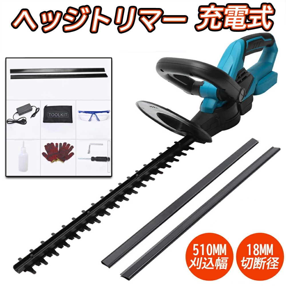 充電式 21Vバッテリー互換 草刈り機 芝刈り機 草刈機 芝刈機 芝生バリカン 高枝 バリカン 枝切りトリマー 充電 トリマ 植木 生垣 剪定 コードレス ヘッジトリマー マジックトリマー 両刃駆動 軽量 直径14mm 切断幅510mm