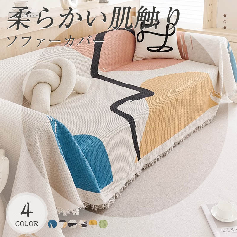 商品情報注意事項?画像と実物の若干の差に加え、モニターの発色の具合によって実際のものと色が異なる場合があります。?においが気になる方は、ご使用前に風通しの良い所で陰干ししてください。?商品画像のクッションカバーは別売りです。ソファーカバーとのセット販売ではございません。【20％OFFクーポン限定！】ソファーカバー マルチカバー 冷感アイスシルク 1人掛け 2人掛け 3人掛け 4人掛け 5人掛け ソファー保護 室内マット ペット 洗える おしゃれ オールシーズン用 滑り止め 無地 対策汚れ 洗濯OK 冷感アイスシルク ソファーカバー マルチカバー 洗濯可 傷防止 柔らかい 汚れ防止 キズ防止 滑り止め 人掛け 2人掛け 3人掛け 4人掛け 5人掛け 5