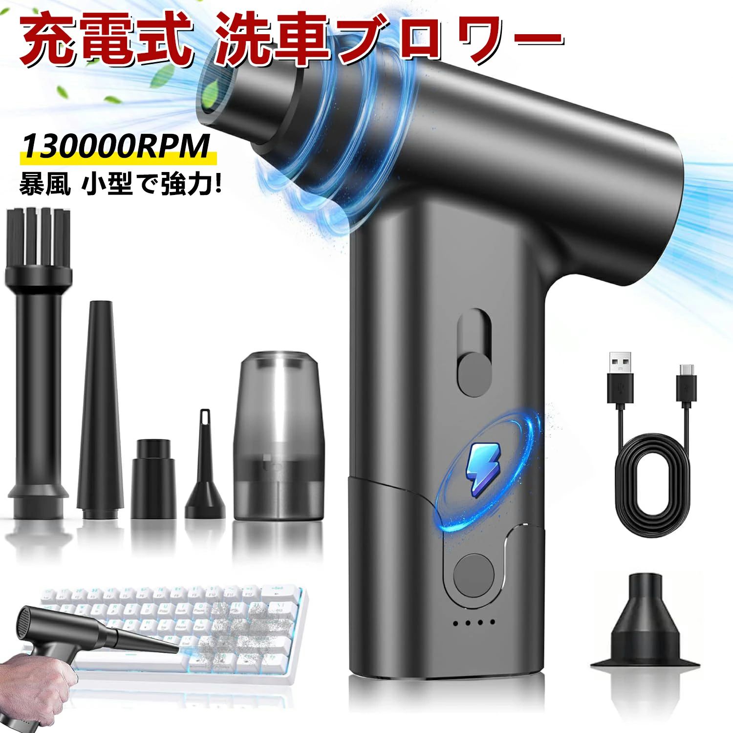 商品情報【仕様】アイテムタイプ: ジェットドライブロワー材質: ABS、アルミニウム合金重量: 約。 325.00g/11.46オンス色：グレー速度：130000rpm/分バッテリー：ポリマーリチウム電池4000mAh)付属)電圧：5V 2A電力：35Wパッキングリスト:1 x ジェットドライブロワー5 x アクセサリ1 x USB データケーブル1 x ブラシご注意※手動測定による1~2cmの誤差を許容してください。ご理解いただきありがとうございます※撮影の為、画質等の関係上、色などが実際の商品と若干違ってしまうこともあるかもしれませんがご理解のほどご入札ください。予めご了承ください。※製造時期によりデザインや仕様に若干の変更がある場合がございます。 予めご了承ください。 メーカー希望小売価格はメーカーサイトに基づいて掲載しています メーカー希望小売価格はメーカーサイトに基づいて掲載しています メーカー希望小売価格はメーカーサイトに基づいて掲載しています2025進化版 充電式 ブロワー 洗車用 家庭用 除雪機 花粉 コードレス 最強130000RPM 暴風 ブロワージェット ハンディクリーナー ハイパワー エアダスター 電動 ジェットファン ノズル ミニ 掃除機 除塵 送風機 4000mAh 屋外 ガーデン 庭掃除 雑草 除草 送料無料 ジェットファンミニブロワーターボファンブロワー強力なジェットブロワー電動エアダスタージェットドライブロワーポータブルエアブロワー圧縮空気ダスター 圧縮空気缶エア 2