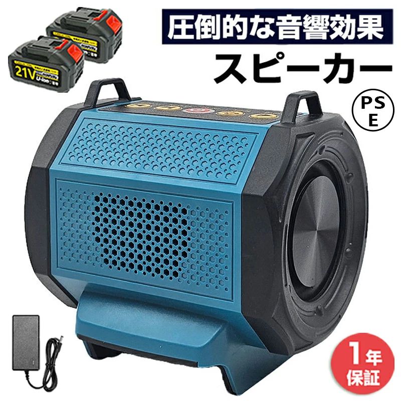 商品情報【圧倒的な音響効果】ハイパフォーマンスドライバーと独自の強化された低音デザイン、30Wの高保真ステレオオーディオドライバースピーカー、デジタル信号プロセッサー、パッシブラジエーターを活用し、印象的なボリューム、バランスの取れた音、クリアな高音・中音・低音を提供します。【デュアルUSBポート】USB-AポートとUSB-Cポートを備えており、5V / 2.1Aの急速な緊急充電が可能です。USB-Aポートはまた、USBフラッシュドライブから音楽を再生し、ポータブルエンターテイメントを提供します。【ポータブルワイヤレススピーカー】無線スピーカーはMakita 18vバッテリーBL1820B BL1830B BL1840B BL1850B BL1860Bなどと完全に互換性があります（バッテリーは含まれていません）。【使いやすいデザインの優れたワイヤレススピーカー】ビルトインの低電圧保護チップが搭載されており、バッテリーの電力が15V以下になると自動的に電源が切れますので、バッテリーを保護します。長期間使用しない場合は、バッテリーを別々に保管してください。【持ち運び便利】軽量でコンパクトなデザインで、持ち運びが便利です。バッグやリュックに簡単に収納でき、どこにでも持ち運べます。室内だけではなく、旅行、キャンプ、サイクリング、山登り、釣りなどアウトドアシーンにも大活躍です。【様々なシーンで大活躍】電源がない場所でも使え、音楽しも楽なので作業効率もアップします。音楽を聴いたり、映画を見たり、ゲームをしたりするときに使用でき、一日中十分に対応します。 メーカー希望小売価格はメーカーサイトに基づいて掲載しています メーカー希望小売価格はメーカーサイトに基づいて掲載しています メーカー希望小売価格はメーカーサイトに基づいて掲載していますBluetooth ピーカー 充電式 ブルートゥーススピーカー 30W 小型 防水 モバイル 高音質 スピーカーポータブルスピーカー マキタ ワイヤレス Bluetooth5 入力 スピーカー レススピーカー スマホ 抜群の持続力 車載/キャンプ/屋外 Android/iPhone対応 プレゼント 送料無料 Bluetooth スピーカー ワイヤレススピーカー IPX7防水 コンパクトサイズ 軽量 ステレオ ブルートゥーススピーカー ポータブルスピーカー 18vマキタバッテリー対応可能 ウトドアやフェスティバルパーティを盛り上げる準備はできていますか？マキタ リチウムイオンバッテリ専用のBluetoothスピーカーをご紹介します！このスピーカーを使えば、お手持ちのバッテリーを利用しながら究極のステレオサウンドを楽しむことができます。すべてのマキタ 18Vリチウムイオンバッテリ BL1815 BL1830 BL1840 BL1850 BL1860 BL1830B BL1850B BL1860B などと互換性があります。私たちの最優先事項はあなたの安全です。そのため、スピーカーは低電圧保護機能を備えています。バッテリーの電圧が14.4V以下になると、スピーカーは自動的にシャットダウンして過負荷の損傷を防ぎます。コンパクトなサイズにも関わらず、このスピーカーは驚くべき音質を提供します。ボタンを押すだけで、30Wのパワフルな内蔵スピーカーを通じて深みのある豊かなクリアなサウンドを体験できます。小さく軽量で、どこにでも持ち運びやすいです！しかし、楽しみはそこで終わりません！これにより、サラウンドサウンド体験を作り出し、作業中やキャンプ中など、どんな場所でも楽しみを高めることができます！Bluetoothスピーカーを使用すると、楽しみを最大限に引き出せます。スピーカーは外部バッテリーパックを利用しており、内蔵バッテリーを搭載したスピーカーよりも長いバッテリー寿命を提供します。さらに、音楽再生中にデバイスを充電するためのパワーバンクとしても使用することができます。Bluetoothスピーカーで音量を上げて、マキタ 18Vリチウムイオンバッテリでいつでもどこでもパーティを楽しんでください！（バッテリーは付属していません）MAKITAバッテリー対応本製品は18Vのマキタバッテリーで駆動します。純正のバッテリーはもちろんのこと、各種互換バッテリーでも使うことができるので、MAKITAの掃除機や工具などをお使いの方ならすぐにご使用いただけます。※ご注意：1.当商品はマキタ製品ではありません。ぜひ、ご了承の上ご注文ください。 2