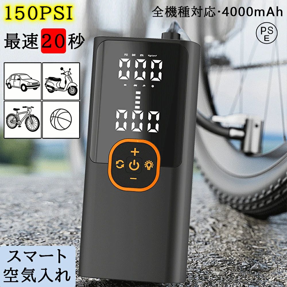 自転車 電動 多機能 スマホ充電 充電式バッテリー搭載 SOS/LED懐中ライト 4000mAh ワイヤレス バイク 車 自転車用 浮き輪 原付バイク 携帯 軽量 仏式 英式 米式 フランス式 アダプタ 電動空気入れ 自転車空気入れ 自転車空気入れ 電動エアポンプ