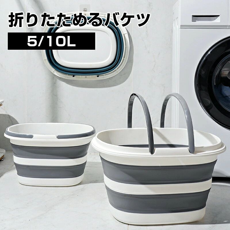 バケツ 浸け置き 洗い桶 たらい ソフトバケツ ベビーバス 16L 28L ソフトタブ 沐浴 掃除道具 掃除用品 洗濯 足湯 フットバス 収納 シリコン ゴム 新生活 大掃除