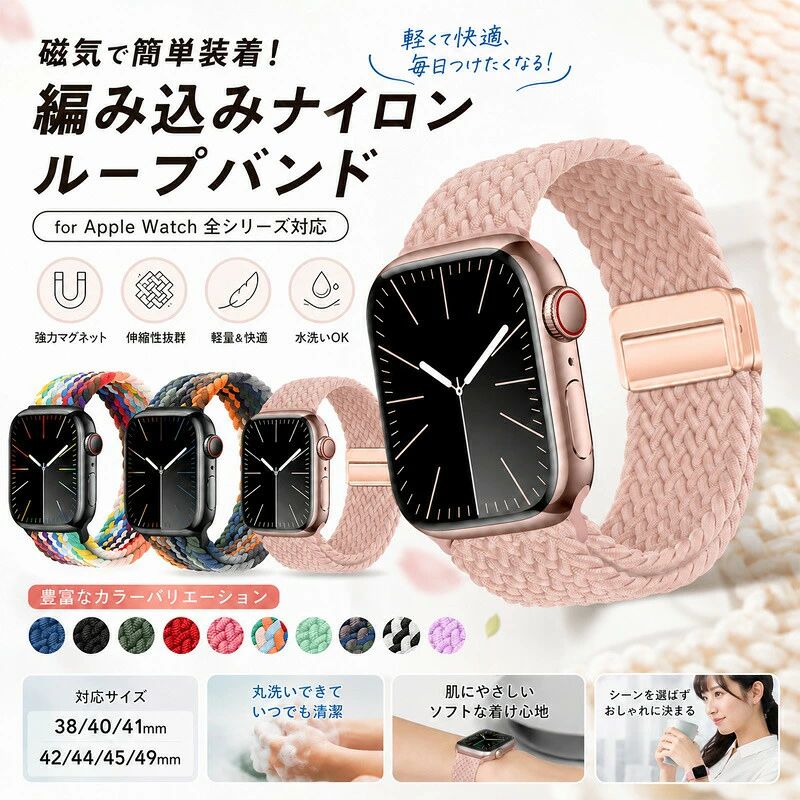 SE3シリーズ対応】Apple Watchバンド ソロループ Apple Watch SE / 44mm / 40mm / 45mm / 46mm / 49mm / 41mm / 38mm / 42mm対応 カバー 男女兼用 おしゃれ ベルト バンド ナイロン メッシュ スポーツ 伸縮