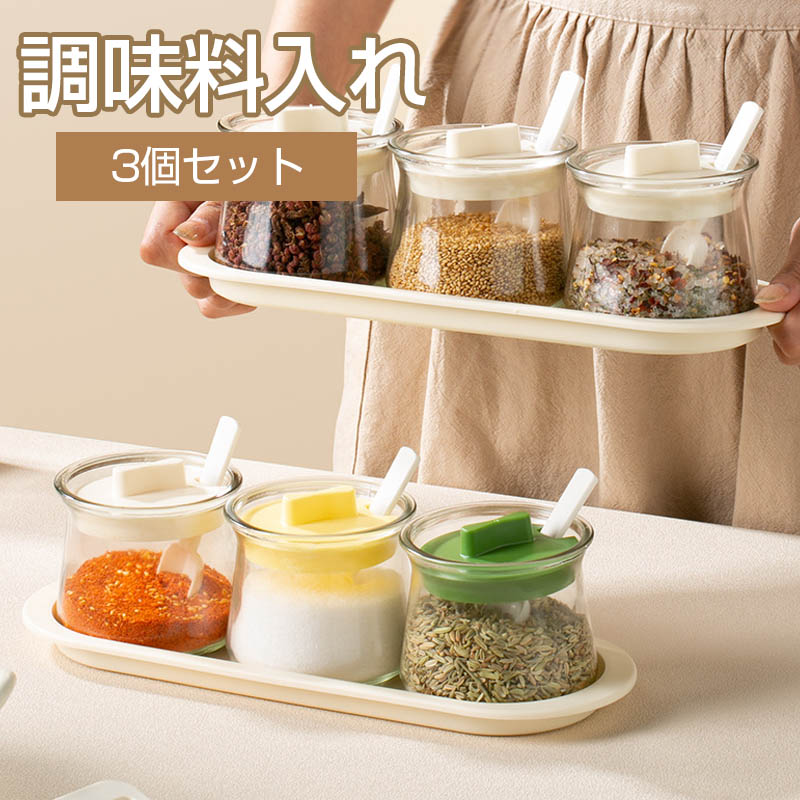 ■おすすめ商品 ■商品詳細 商品情報高いの密封性蓋の間にシリコンリング付き、調味料入れの密封性を高め、空気中の水分の侵入を防止、調味料の乾燥性を維持します。■おすすめ商品 調味料入れ スプーン付き ベージュ グラス 調味料ポット 3個セット 使いやすい おしゃれ 塩入れ 砂糖入れ 収納 保存 湿気防止 調味料容器 密閉容器 調節可能スプーン付き スパイス入れ 送料無料 かわいいなベージュ色、密封性が高いのため湿気防止できます、塩/砂糖/胡椒/スパイス入れ可能。おしゃれで実用。 5