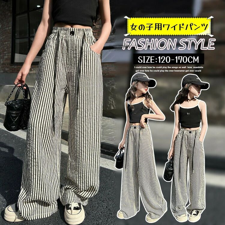 パンツ ストライプパンツ レディース ワイド パンツ ウエストゴム 夏 ゆったり 体型カバー シンプル 美脚 女性用 おしゃれ 大学生 おでかけ キッズ ジーンズ ダンス 衣装 子供 ジュニア 服 女の子