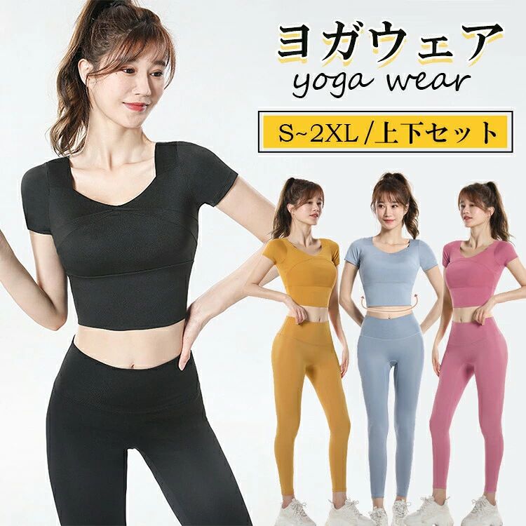 スポーツウェア 上下セット 2点セット レディース セットアップ トップス カップ付き 半袖 ブラトップ 取り外し可能 レギンス フィットネスウェア おしゃれ 可愛い パンツ