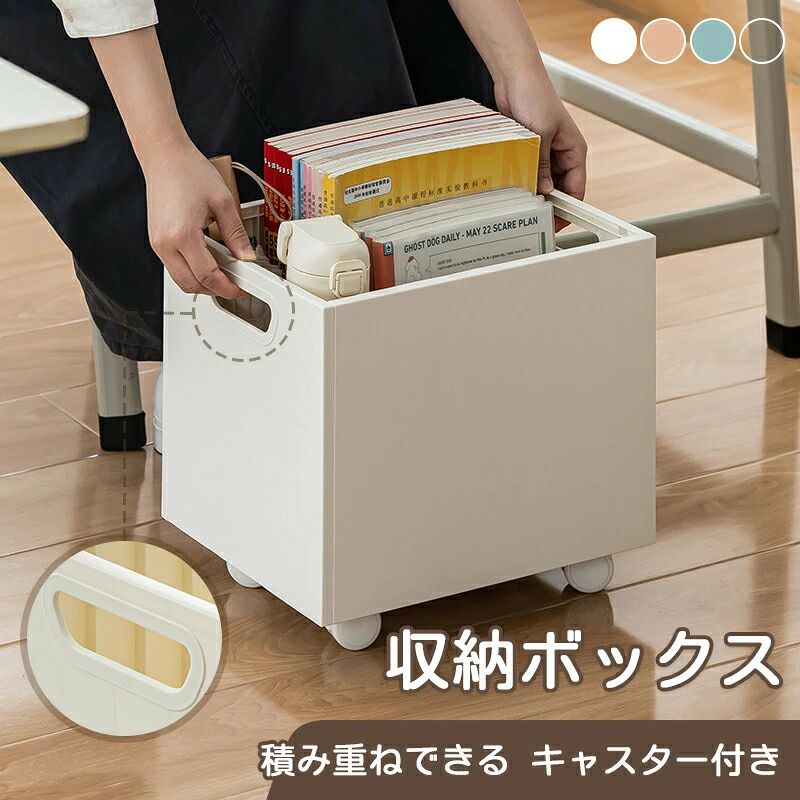 収納ケース キャスター付き コンテナ ボックス ストッカー カラーボックス 新聞ストッカー スタッキング フタなし 小物 おしゃれ 書類 収納 整理 おもちゃ 積み重ね
