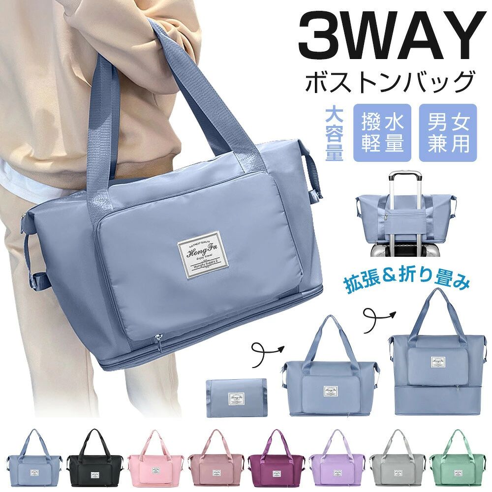 商品仕様素材 高密度ポリエステルサイズ 拡張前：約横幅51cm x 高さ31cm x マチ21cm 拡張後：約横幅51cm x 高さ43cm x マチ21cm 折り畳み：約横幅27cm x 高さ17cm x マチ5cm ご注意：手作業による測定のため、2-3cmの誤差が生じる場合がございます。具体的な数値は実物に準じます。重量 370g商品特長【機能性抜群！たっぷり入る5ポケットの収納】 2〜3泊の旅行に最適な大容量55Lサイズです！メイン収納の他に、防水ポケット、小物ポケット、前面ポケット、背面ポケットがあり、荷物を分けて収納できます。 着替えやスパバッグ、旅行用コスメ、事務用品や、書類、15.6インチのパソコンがまとめて入り、さらに外出先で荷物が増えても安心のサイズ感。 どこに何を収納しているか迷うことがなく、バッグの中がいつでも整理整頓。 【容量切り替え可能で大容量】 荷物が多いときはバッグ底面のファスナーを開くとこで高さが約12cm高くなり、超大容量に！ 旅行の帰りにお土産を買って荷物が増えた時でも拡張すれば余裕でバックの中に収納する事ができます。 機内持ち込みサイズになっているので、バッグ1つで旅行する方にもおすすめ。 【スタイルに合わせて使える3WAYタイプ】 手持ち、ショルダー、キャリーオンバッグとして3WAYで使えます。 キャリーオンの際に便利なキャリーオンループが付いているのでスーツケースにしっかりと固定され、移動の際にズレ落ちる心配がなくストレスなく移動ができます。 【雨にも傷にも負けない丈夫な素材】 耐久性が高く、撥水加工の施されたポリエステル100%の生地を採用しているので急な雨でも中の荷物が安心。 ツルツルと上品な光沢感があり、傷もつきにくく、シワもできにくい。汚れた場合は水で手洗いが可能です。 さらに、傷につよい強度のある素材で防犯性もバッチリです。ハンドル部分には精密裁縫を施し、重さにも耐久性のある設計に。さっと開閉できる滑りの良いファスナーも搭載しました。 ご注意：洗濯機の使用は不可ので、予めご了承ください。 【驚きの軽さで持ち運びラクラク】 ボストンバッグ本体の重量はたった370g！大容量なのに超軽量なので持ち運びの負担を軽減し、子供でも楽々持ち運びできる重さ。 バッグを使わない時は、コンパクトに折りたためるので場所も取りません。スーツケースに入れておけば旅行のサブバッグとしてもおすすめです！ 【シンプルで洗練されたデザイン】 シンプルなデザインで男女問わず、子供から大人まで家族みんなで使えるバッグ。 普段使いやジムバッグやヨガバッグ、プールバッグ、スポーツバッグ、旅行バッグ、トラベルバッグ、防災バッグ、お買い物バッグ、お土産バッグ、旅行カバンに。スポーツ、アウトドア、旅行などの用途から普段使いまで、あらゆる場面でご使 用いただけます。 小学生の修学旅行のバッグや出張用としてもおすすめです。 商品のサイズや重量は裁断、縫製によって個体差がある場合がございます。また、平置きによる手作業での測定のため、多少の誤差が生じる場合がございます。予めご了承ください。 撮影の為、画質等の関係上、色などが実際の商品と若干違ってしまうこともあるかもしれませんがご理解のほどご購入ください。 Ewinブランドの商品は、多くのお客様にご愛用頂いております。ヨドバシカメラにも販売して頂いている信頼のブランドです。 ご安心してご利用いただけます。