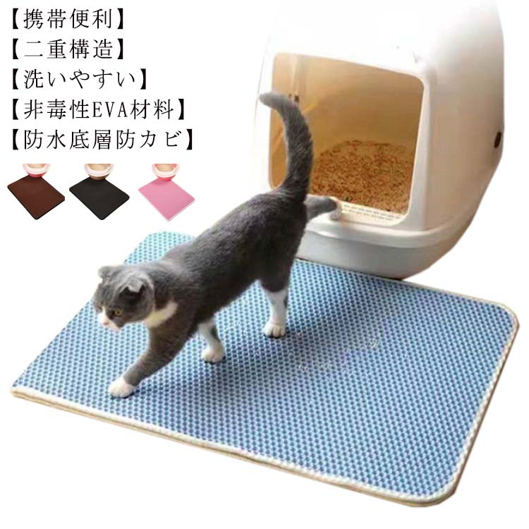 猫 トイレマット 45*60cm 55*75cm 猫用 猫砂キャッチャー 折り畳み式 犬 猫砂マット 猫砂飛散対策 猫トイレ用品 ペット EVA 二重構造 滑り止めマット 防カビ 防臭 防水 清潔簡単 飛び散り対策マット ペットマット 猫砂取りマット