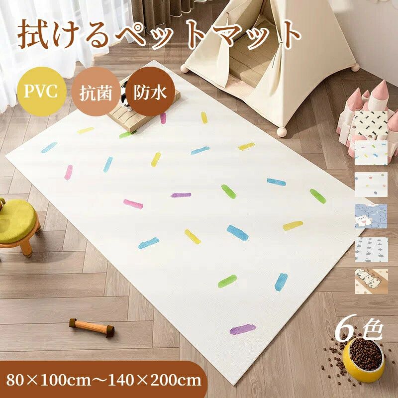 防水 かわいい PVC 拭ける 撥水 抗菌 犬 猫 ペット防水マット マット ペット おしゃれ お手入れ簡単 ダイニングマット 洗える ペット用 滑り止め 下敷き 小型犬 中型犬 大型犬 汚れ対策 怪我対策 ゲージマット フローリング