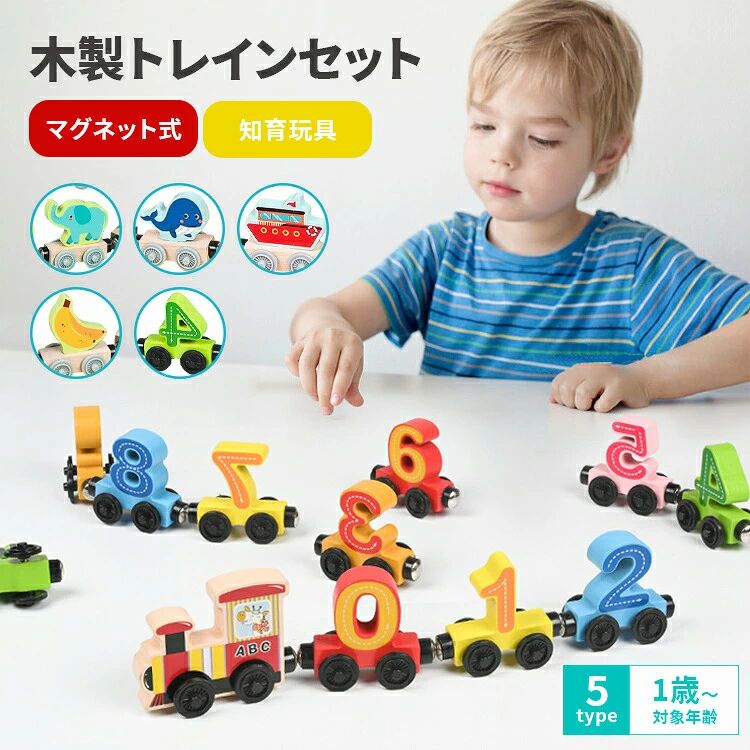 キッズ マグネット 連結 11PCS 12PCS 知育玩具 想像力 乗り物 動物 海洋 果物 数字 磁石 磁気 船 車 丈夫 木製 子ども 幼児 子供 ギフト オフィス 誕生日 プレゼント 新年 クリスマスプレゼントおもちゃ 1歳 2歳 3歳 男の子 女の子