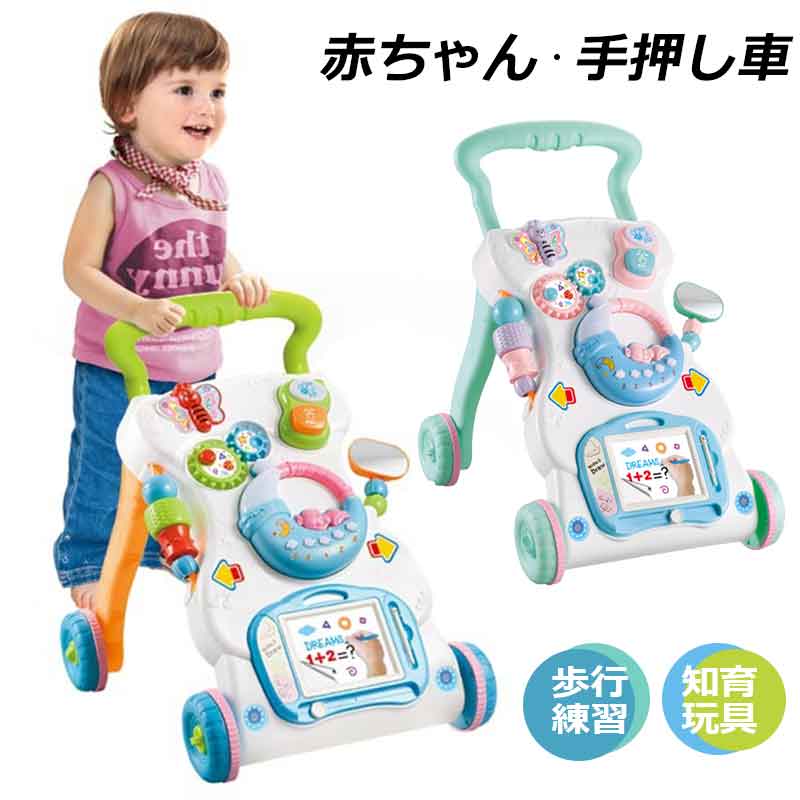 赤ちゃん 手押し車 赤ちゃん カタカタ ベビーウォーカー おもちゃ 1歳 2歳 乗り物 ベビー つかまり立ち 押し車 知育玩具 男の子 女の子 玩具 知育おもちゃ 知育 足けり 出産祝い ギフト プレゼント