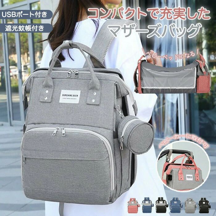 商品説明おすすめ ポイント子育て、普段使い、通勤にもいろんなシーンで使用できるマザーズバッグ。保温保冷ポケットに哺乳瓶ペットボトルなど収納可能。防水ポケットに濡れたタオル汚れた服など収納便利。ベビーカーに取り付け用ストラップ付赤ちゃんとの移動も楽々。ティッシュ専用ポケット配置。大容量でポケットが非常に充実。USBポート搭載。素材オックスフォード、ポリエステルセット 内容マザーズバッグサイズ31*19*41cm