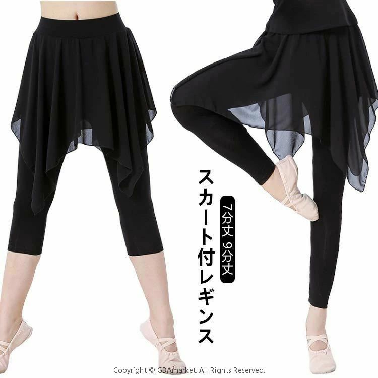 練習着 体型カバー 透けない 伸縮性 バレエ用品 7分丈 スパッツ付き ストレッチ ボ...