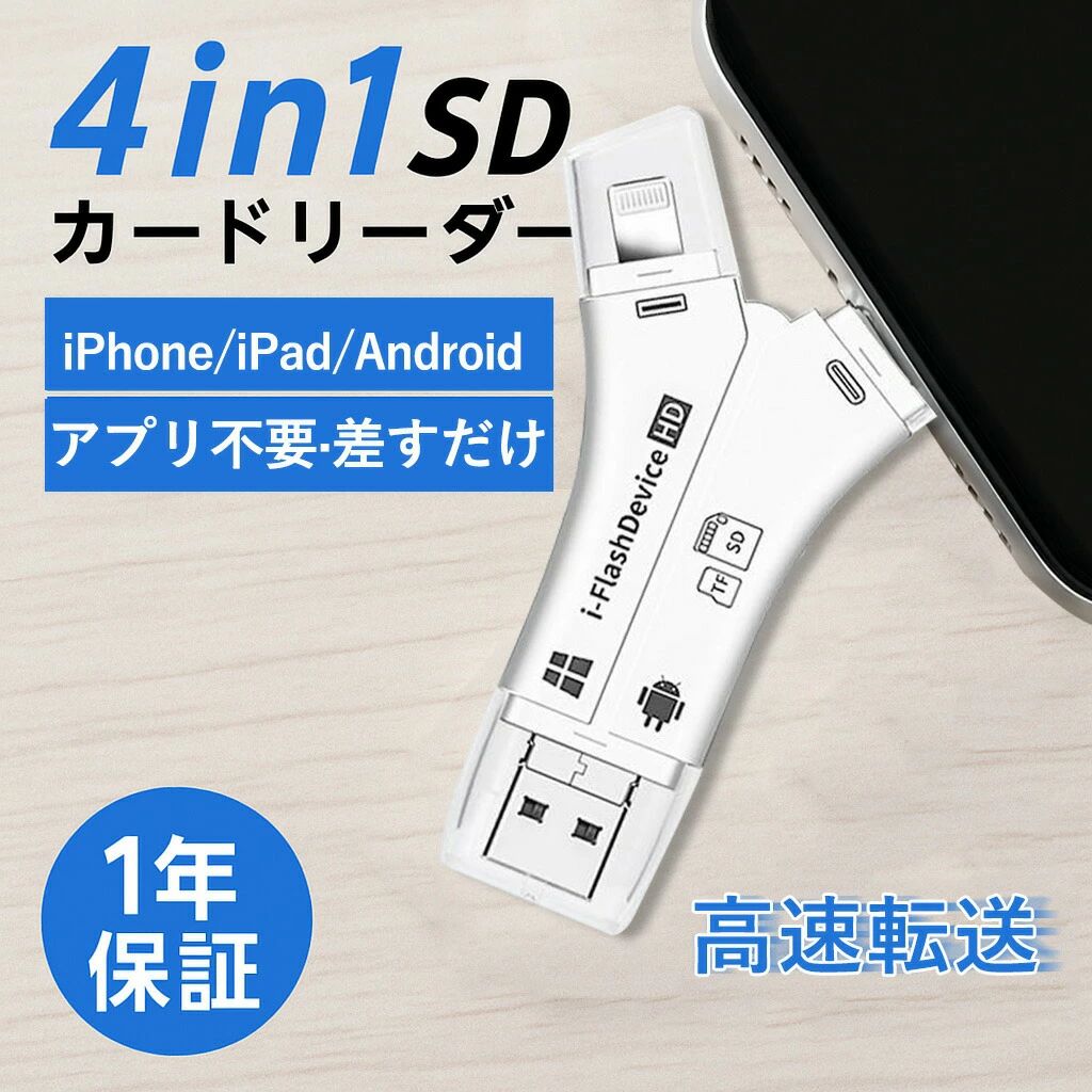 SDカードリーダー 大容量対応 最大1TB対応 マルチ USB microSD USB2.0 Type-C Lightning OTG 高速データ転送 4in1カードリーダー パソコン iPhone Android スマホ対応 直接接続 差し込むだけ 小型 軽量 スマホ写真管理 旅行必須 カメラ写真取り込み 高速カードリーダー 旅行用ガジェット データ移行 5