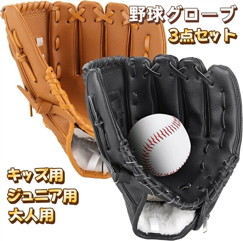 【大人向けキャッチボールセット】 友人同士や夫婦、カップルに最適なセット内容。野球グローブ2個と軟式ボール1個が付属しており、購入後すぐにキャッチボールを始められます。休日のリフレッシュやコミュニケーションづくりにぴったりです。 【軽量で疲れにくい設計】 人工皮革を使用した軽量設計のグローブ。重さ約300gと軽量で、長時間の使用でも腕に負担がかかりにくく、運動習慣の少ない方でも快適にご使用いただけます。 【高いグリップ力で確実にキャッチ】 手になじむフィット感と高いグリップ力を実現。柔らかい素材でありながらボールを確実にキャッチできるので、初心者の方でも安心してプレイを楽しめます。 【ソフトな軟式ボールで安心】 付属の軟式ボールは安全性に配慮。グローブと組み合わせることで、キャッチボール時の衝撃を和らげ、手の痛みを軽減します。グラウンドや公園での使用に最適です。