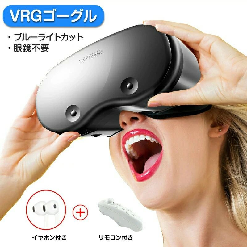 商品情報 商品名 VRゴーグル仕様■素材：ABS ■サイズ：18*13.5*10cm■重量：260g■取り付け方法1）スマートフォンにVR動画を表示します。※2画面になっている3D VR専用の動画が必要です。3D VR専用の動画はYoutubeもしくはApp StoreやGoogle Playでアプリをダウンロードするなどして、ご用意ください。2）スマートフォン入れるカバーを開き、スマホを挟み込むようになっていれます。3）カバーを閉じて頭に装着します。ヘッドバンドを調節して頭にフィットさせてください。4）瞳孔間距離と焦点距離を調節します。おすすめポイント ■【最新改良型VRゴーグルが登場】弊社のVRゴーグルには高品質のイヤホンがついています。本体で映画の停止/再生/音量+/-/電話を受けるなどを操作可、800°以下の近視に適用、取り外す可能のフロントパネルで放熱性優れた、1080PHD高画質、120度の広い視野角、 5〜7インチスマホに対応、非球面光学レンズを採用、瞳孔と焦点距離を別に調節でき、全部言ったの性能を含めて、お客様に絶妙な3D映像や立体感のある360度動画を　提供できます。家にまさに映画館のスクリーンで見ているのような映像を楽しむことができます。軽減されます。また、焦点や瞳孔距離を調節できるので、眼鏡がなくても使えるため、視力が悪い方でもゴーグルのみで快適な視聴が可能です（近視800度以下の人に適用） 。 視野角の広さ：VR視野角の広さとは、首を動かさずに見ることができる視界の範囲を指します。ゴーグルを装着して、目に映る映像の範囲が広いほど視野角も広いということです。このVRゴーグル120度の広い視野角を採用しており、首を大きく回さなくても仮想世界を見渡すことが可能です。VRに最適化された1080PHD画質レンズにより、リアルで臨場感たっぷりのVR映像が楽しめます。■【高品質非球面光学レンズ&amp;120°視野角】VRゴーグルは進化な非球面光学レンズを採用しており、ブルーライトカット機能を搭載して、磁放射線防護機能がついているので、眼精疲労が軽減されます。また、焦点や瞳孔距離を調節できるので、眼鏡がなくても使えるため、視力が悪い方でもゴーグルのみで快適な視聴が可能です（近視800度以下の人に適用）それに、弊社のVRゴーグル120度の広い視野角を採用しており、首を大きく回さなくても仮想世界を見渡すことが可能です。VRに最適化された1080PHD画質レンズにより、リアルで臨場感たっぷりのVR映像が楽しめます。■【心地良い装着感＆優れた放熱性】VRゴーグルを長時間着けていると、ゴーグルがあたる部分が痛くなることがあります。この問題を解決するために、弊社の技術部や生産部は長い時間の研究で、やっとこの進化型のVRゴーグルを開発しました！直接触れる部分は顔に跡が付きにくいクッションを採用して、且つ人間工学的デザインを採用して頭に固定するバンドで、長時間使用しても首に負担がかかりません、首や頭が疲れがありません。また、頭部に固定するための合成皮革製ベルトは伸縮性があり、長さも調節可能で、頭にぴったりとフィットするのでズレや落ちる心配もありまん。フロントパネルは放熱性に優れた粘着設計で、通気性に優れているのでスマホ使用時の熱を内部から逃し、視界が曇るのを防ぎます、長時間使っても暑さを感じません　■【視力が弱い方にも適合】瞳孔距離や焦点距離を簡単に調節できますので、裸眼視力が悪い方はメガネがなくても裸眼でくっきりとした映像を楽しめます（近視600度以下）メガネを装着したままVRゴーグルを着用できるので、メガネをかけている方もVRの世界を楽しむことができます。■【進化型の非球面光学レンズ】進化型の非球面光学レンズ：このVRヘッドセットはアップグレードされたレンズを使用し、視野角の広さの範囲は120度で、視野が広く、映像をより鮮明にして、360°全方位の視角で、まさに本物の空間にいるかのような疑似体験ができます。そのほか、ブルーライトカット機能がありますので、磁放射線防護機能がついているので、眼精疲労が軽減されます■【5-7インチ幅広い機種対応】最新iphoneと android にも問題なく対応！ 新世代 VR ゴーグルの快進撃は止まらない！Apple iPhone: 12シリーズ,Xax,XR,X 8 (plus) 7 (plus), SE, 6s (plus), 6s, 6（iphone7,8,Xはiphone本体付属のイヤホン変換コネクタを使用して接続いただく必要があります）, Sony Xperia XZ, Z3, Z4, Z5, Premium, X Compact, XA, T2, Edge, Samsung Galaxy S7, S6 Edge, S6, S5, S4, S3, Note 7, 5 4, Tab, SHARP,Motorola, Huawei P9,HTC One A9 X V S M9 M8, LG G5, Optimus F3, Nexus 5 6 7 9, Motorola Droid RAZR MAXX, Blackberry , その他5~7インチまでのスマホほぼ全機種対応。安心保証 1.初期不良の保証は7日間となります。到着後7日間以内に不具合がないかをご確認お願いいたします。2.ご不明な点、若しくは初期不良がある場合、お写真/動画付きでお問い合わせください。3.保証期間内におきましても次の場合には対応いたしかねます。3-1.使用上の誤り、不当な修理、改造などによる故障及び損傷3-2.お買い上げ後の落下などによる故障及び損傷3-3.火災、地震、その他の天災地変による故障及び損傷注意事項光の当たり方やディスプレイでの表示により、色味が多少異なる場合があります。ご了承ください。大量注文承ります!製造メ一カ一の直営店ですので、大量のご注文にも対応可能です。引き出物、内祝、香典返しや企業様の記念品、販促用商品などお気軽にご相談ください。関連キーワード自動窓掃除ロボット 掃除機 ガラス/サッシ掃除用具 リモコン付き 窓拭き機 お掃除ロボット 窓掃除道具 自動窓掃除機 自動モップ 電動モップ 窓用 遠隔操作 ガラスクリーニングロボット 高所 マンション 外側 グッズ 自動噴水 高空対応 送料無料　 ご注意： 本商品は、電波法令で定められている技術基準に適合していることを証明する技適マークが貼付されていない無線機器であり、日本国内で使用する場合は、電波法違反になるおそれがございます。 ご使用の際には、十分ご注意いただきますようお願いいたします。 詳しくは、最寄りの総務省総合通信局へお問い合わせください。