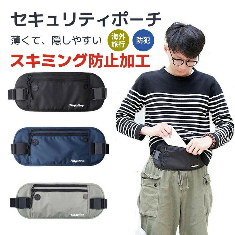 メーカー希望小売価格はメーカーサイトに基づいて掲載しています商品スペック商品説明【セキュリティーポーチ】衣服の下に付けていても違和感のない薄型設計のセキュリティーポーチです。スキミング防止機能も付いています。海外旅行で大事なパスポートやクレジットカードを目の付く場所（ハンドバッグ、ショルダーバッグ、リュックサック）などに入れて持ち歩くのは大変危険です。衣服の下につけれると安心です。商品仕様商品名：セキュリティーポーチ商品サイズ：約15*35.5cm商品重量：約100g。