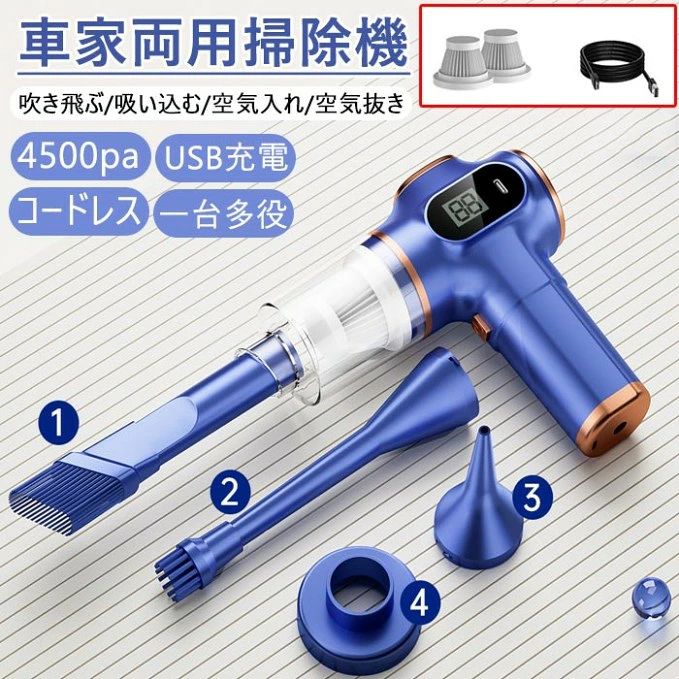車 コードレス ハンディクリーナー ミニ掃除機 多機能 4500PA強力吸引 USB充電式 軽量 車用掃除機 一台多役 多種類ノズル