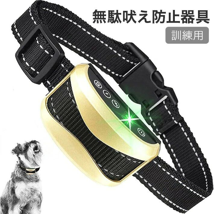 首輪 犬むだぼえ防止 充電式 訓練用 犬しつけ 7段階センサー 無駄吠え防止器具 グ...