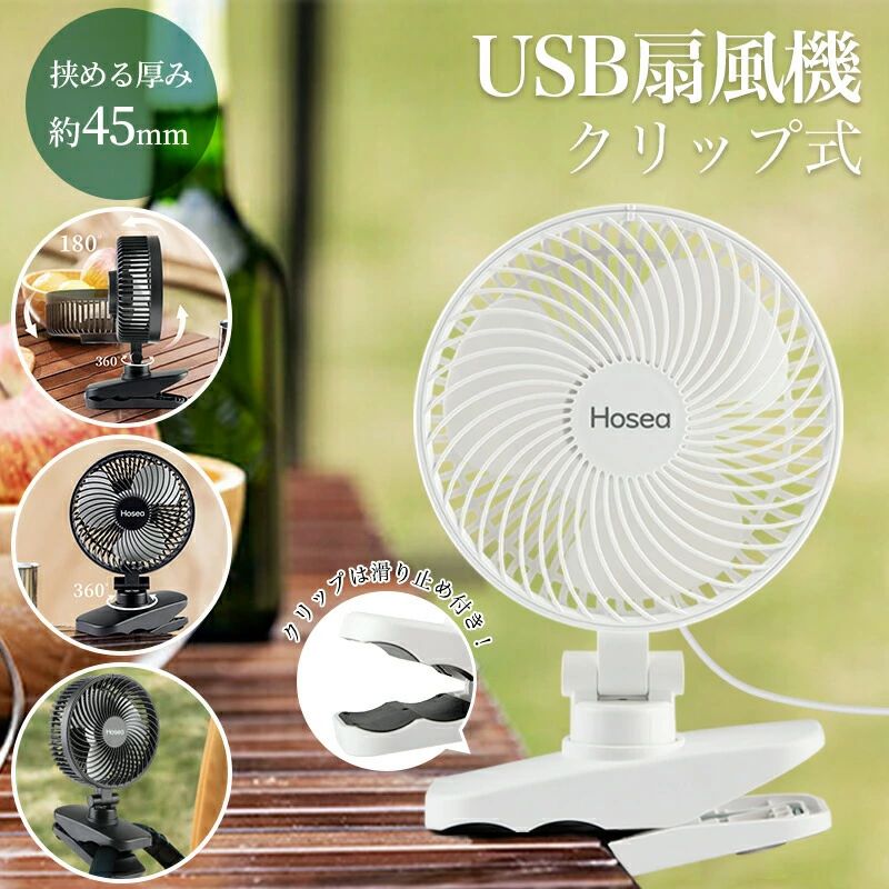 ※ご注意Amazonとの倉庫連携によりAmazonからの出荷となる場合がございます。場合によってはAmazonの梱包資材にて発送されることがございますので受取拒否されないようご注意ください。※モニター発色の具合により色合いが異なって見える場合がございます。 商品詳細 【特徴】 ◎【2023新登場3in1?多機能扇風機 x 角度調節】卓上扇風機として、出勤時にデスクトップに置き、家でテレビを見ている間にロビーの茶テーブルに置き、寝ている間にベッドサイドに置き、USB式小型扇風機は卓上扇風機としてはもちろん、その他4つの使い方もあります。クリップ扇風機としては、車中泊やキャンプの時、車内やテントなどに使用できます。壁掛け用の穴が付いており、換気やサーキュレーターとしてにも大活躍！前後180°左右360℃調節可能なタイプなので、多方向で送風可能。◎【3段階風量調節・ USB給電式】3段階風速調節でそよ風のような微風から暑さを吹き飛ばす強風まで、幅広い設定が可能です。風量は弱風、中風、強風の3段階の調整が可能で、型破りで、風力がより強くなると同時に騒音がより低くなる究極の扇風機。お使いになる場所や暑さに合わせて、お好きな風を自由にお選びいただけます。内部構造の風抵抗が低く、エネルギー消費量も低くなり、航続時間が逆に向上したからです。USB給電式なので、小型、クリップ式、様々な箇所に取り付けられます。USB充電器、モバイルバッテリー、パソコン等のUSBポートに差し込むだけの簡単取り付け！◎【優れた耐久性・大風量バージョンアップ】超静音小型扇風機は耐久性の優れている高品質なDCモーターを採用、コストパフォーマンスと性能の両立を実現しました。大きな羽根で効率よく風を集め、大風量での送風を可能にしました。絶えず風を送り続けるので、爽やかな心地よさが持続します。クリップ式で様々なところに挟んで使用可能、大変便利です！本体の台座には滑り止めがあり、卓上式としても安定して使えます。最大幅45ミリのクリップで様々な場所に挟めます。本体底面には壁掛け用フック穴があり、壁に掛けてもご使用いただけます。コンパクトなデザインを採用し、卓上・クリップ・壁掛けの3通りの方式で設置ができます。◎【超静音DCモーター?エコ素材採用】通常のモーターより静音性に優れた、ブラシレスモーターを採用しています。微風モードなら、睡眠や作業の妨げになりません。高品質のABS樹脂採用しております。高品質なモーターで回転時の音を最小限に抑えた超静音設計で、睡眠時でも、音を気にせず快適に眠れる環境を提供します。収納便利コンパクトなサイズで、様々なシーンにも活躍、リービング、キッチン、寝室、お風呂場、部屋内の換気、図書館、事務所、職場、会社、オフィス内、車の中、エアコンと合わせ使用。◎【安心のサポート】小型扇風機は性能の劣化に繋がる「過放電」の防止機能を搭載、より長く安心してお使い頂けます。パッケージ内容：日本語説明書×1、扇風機×1※ご注意 ※モニター発色の具合により色合いが異なって見える場合がございます。