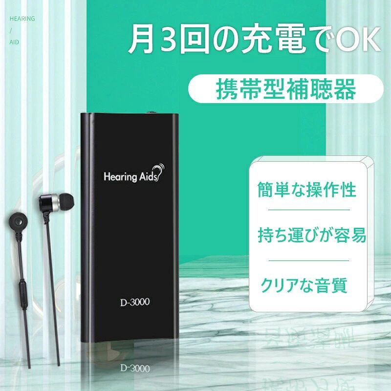 音声増幅器 耳あな型補聴器 充電式耳かけ型補聴器 耳かけ型集音器 充電式 超軽量 耳掛けタイプ 耳あな型 ボックスタイプ 大人気