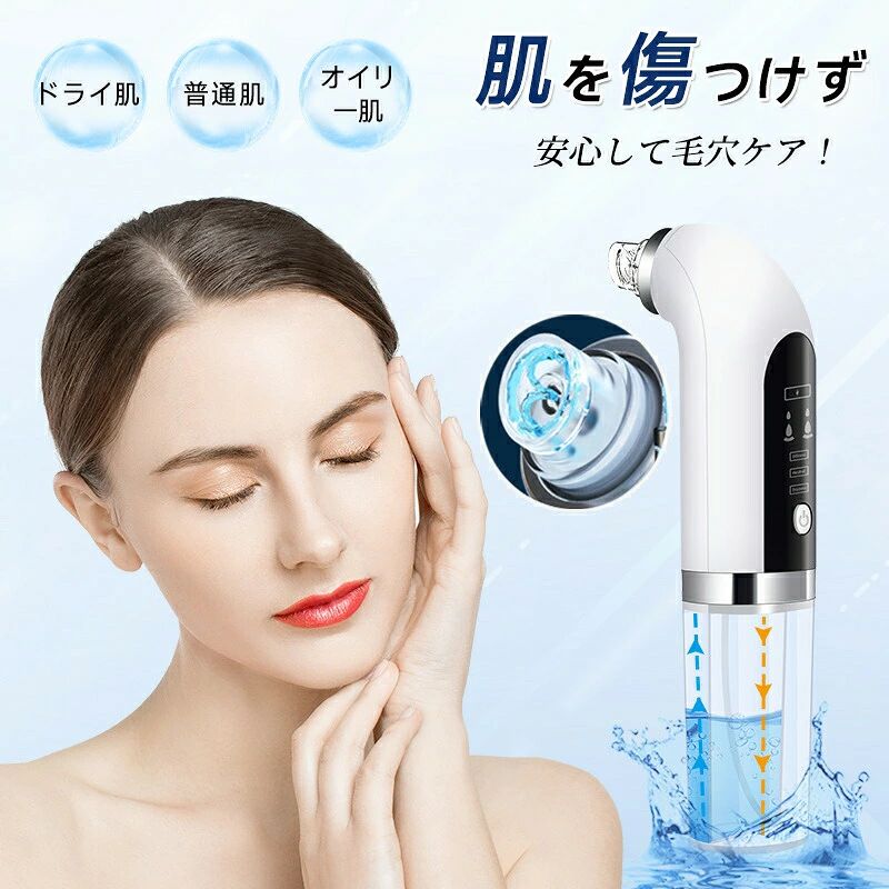 美顔器 毛穴吸引器 角栓吸引 毛穴吸引 いちご鼻 黒ずみ 毛穴吸引機 毛穴ケア 水槽分離 毛穴 角栓除去機 吸引 角栓 除去 保湿 6種類の吸引ヘッド 吸引力3段階調節 スキンケア 油脂 汚れ除去 角質