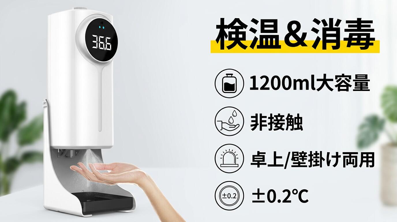 商品詳細【商品仕様】製品名：ディスペンサー素材：ABSタンク：1200ml充電式：単3電池4本/USB給電【パッケージ内容】ディスペンサー本体*1USB充電ケーブル*1漏斗*1ネジ*2スクリュー*2日本語取扱書*1【1200ml大容量&amp;自動センサー衛生】非接触式な赤外線センサー採用で、細菌や汚れや風邪の伝染を対策られるキングジム自動手指消毒器で，1200mlの大容量で長時間使用できるだけでなくて、相互交差感染や排除し、防止られる自動手指消毒器アルサットは、誰にも安心使用できます。ドリップまたはスプレー、1回あたり0.8〜1.0ml無駄なし。【高品質素材】本製品はステンレス鋼で作られており、外側に粉体塗装が施されており、防錆性、耐腐食性、耐久性に優れています。また、スタンドはステンレス鋼で補強されたベースを備えており、地面に置くと安定性が向上し揺れません。【さまざまな場面で大活躍】お宅や学校、幼稚園、病院、医療機関、ホテル、駅、映画館、コンサートホール、オフィス、事務所など公共の場での衛生管理またはウイルス対策や感染予防に最適です。本製品の仕様および外観は、品質向上や改良のため、事前に通知することなく変更されることがあります。あらかじめご了承ください。キーワード：アルコールディスペンサー 検温 自動式 非接触 1200ml大容量 消毒 検温消毒一体式 壁掛け オートディスペンサー 自動消毒噴霧器 自動手指消毒器 感染 自動温度測定 噴霧ディスペンサー スタンド式 温度検知 温度測定 アルコール噴霧器【日本語取扱書付】注意事項・ラッピング対応は行っておりません。・予告なく仕様変更になる場合がございます。・写真はイメージです。実際の商品と若干異なる場合がございます。・基本は全国一律送料無料と対応させていただきますが、沖縄・北海道・離島地域へお届けの場合は別途送料をご請求させていただきます。・商品のサイズは採寸方法によって、若干な誤差が生じる場合はあります。ご了承ください。品質保証・出品商品は全て新品未使用です。・安心の初期不良対応：万が一商品に不具合があった場合は、商品到着後7日以内にご連絡ください。・不具合の状況確認のため、写真や動画のご提供をお願いする場合がございます。確認後、速やかに「新品交換」または「ご返金」にて対応させていただきます。・お客様に安心してご購入いただけるよう、誠心誠意サポートいたします。「悪い評価」を付ける前に、まずはお気軽にご相談ください。アルコールディスペンサー, 検温, 自動式, 非接触, 1200ml大容量, 消毒, 検温消毒一体式, 壁掛け, オートディスペンサー, 自動消毒噴霧器, 自動手指消毒器, 感染対策, 自動温度測定, 噴霧ディスペンサー, スタンド式, 温度検知, 温度測定, アルコール噴霧器, 赤外線センサー, タッチフリー, オートセンサー, クイック感知, 速い検知, 衛生的, 1回噴霧量0.8ml〜1.0ml, ドリップ, スプレー, 無駄噴霧防止, 充電式, 単3電池4本, USB給電, ABS素材, ステンレス鋼, 防錆, 耐腐食, 耐久性, 壁面設置, エントランス, オフィス, 受付, 事務所, 学校, 幼稚園, 病院, 医療機関, ホテル, 駅, 映画館, コンサートホール, 公共施設, 子ども, 家庭用, 日本語取扱書付, 新生活, 母の日, 父の日, 誕生日, プレゼント, ギフト, 人気, おすすめ, ポイント消化, 楽天スーパーSALE, お買い物マラソン, 送料無料, 高見え, トレンド, 定番, おしゃれ, 清潔, 衛生管理, リフレッシュ, ケア注意事項：モニターの発色により、実物と異なる場合がございます。
