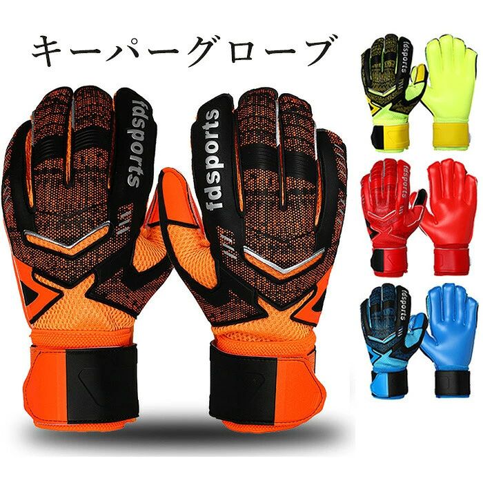 ジュニア 子ども ラテックスパーム キーパー 子供 キッズ スポーツ スタンダード ラテックスパーム 練習 試合用 子供用 大人用 サッカー ゴールキーパーグローブ パリサンジェルマン ネ