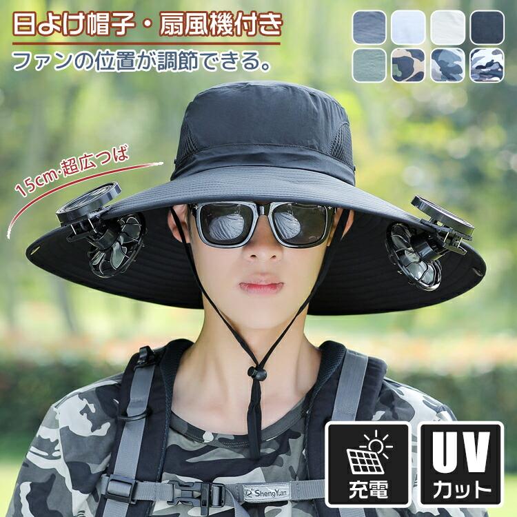 扇風機付き 軽量 2way ファン付き帽子メンズ レディース 帽子 uvカット 扇風機付き...