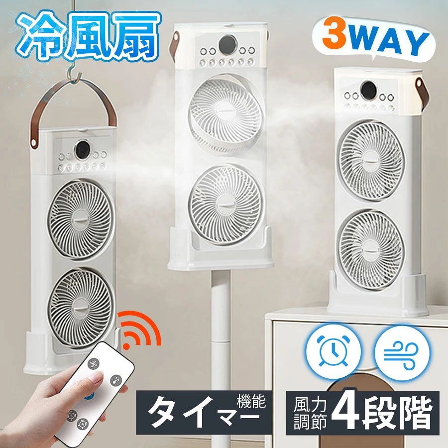 商品詳細:■商品説明【1台3役】送風、冷却、ミスト加湿の3つの機能を兼ね備えている。扇風機より涼しくうるおい風を送る！【加湿機能・潤う冷風】水が蒸発する時の気化熱で、涼しい風を発生します。氷を入れると、更に涼しく快適にできます。【夜間ライト】ライトがリラックス雰囲気を演出、夜間に起きる時照明ライトとしても使えます。■キーワード省エネ 卓上 ギフト 扇風機卓上 夜間 アウトドア 静音 おしゃれ 多機能扇風機 コンパクト夏 夏対策 涼しい 冷感 冷却 急速冷却 送風 スポーツ キャンプ BBQ 遠足 通勤 通学 父の日 母の日 敬老の日 プレゼントメーカー希望小売価格はメーカーサイトに基づいて掲載しています