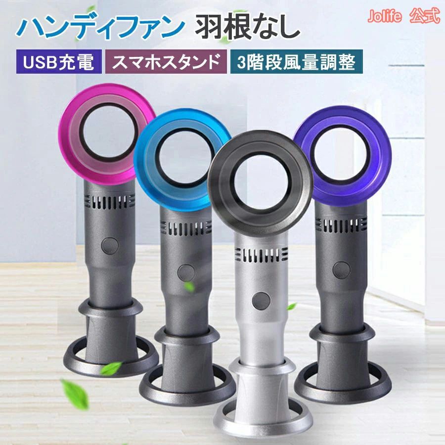 商品説明今季、大人気のハンディ扇風機最新モデルは、【羽がない】デザインがトレンド。ハンディ扇風機として、場所を選ばず、いつでも涼む事ができるこの夏の、必需品アイテムです。スタイリッシュでモダンなデザイン。羽がない設計になっているため、モダンで、スタイリッシュなデザイン。最先端の物や、目新しい物が好きな方におすすめ。子供たちにも安心。羽のない設計。羽がない設計になっているため、子供たちでも簡単に、安心して使用することができます。カラー：PURPLE/PINK/BLUE/GLAY付属品：扇風機本体専用スタンド充電ケーブル製品情報：本体サイズ：約65×約200mm重量：約120g（本体のみ)風量：3段階調節(弱中強)電圧入力：5Vバッテリー容量：2000mAh充電時間：約4時間駆動時間：約8時間充電状況や、使用状況により異なります。関連キーワードハンディ 扇風機 ハンディファン 羽根なし ハンディ ファン 手持ち 扇風機 携帯扇風機 小型扇風機 持ち運び USB充電 熱中症対策 野外 アウトドア ミニ扇風機 卓上 おしゃれ スマホスタンド コンパクト アウトドア 暑さ対策 フェス キャンプご注意：モバイルバッテリーが内蔵する単電池1個あたりの体積エネルギー密度が、400Wh/L（ワット時毎リットル）以上のものはPSEマークの記載が必要となりますが、当商品は上記の規格に該当しないので、PSEマークシールは添付されていません。本商品に、電波法令で定められている技術基準に適合していることを証明する技適マークが貼付されていない無線機器であり、 日本国内で使用する場合は、電波法違反になるおそれがございます。詳しくは、最寄りの総務省総合通信局へお問い合わせください。