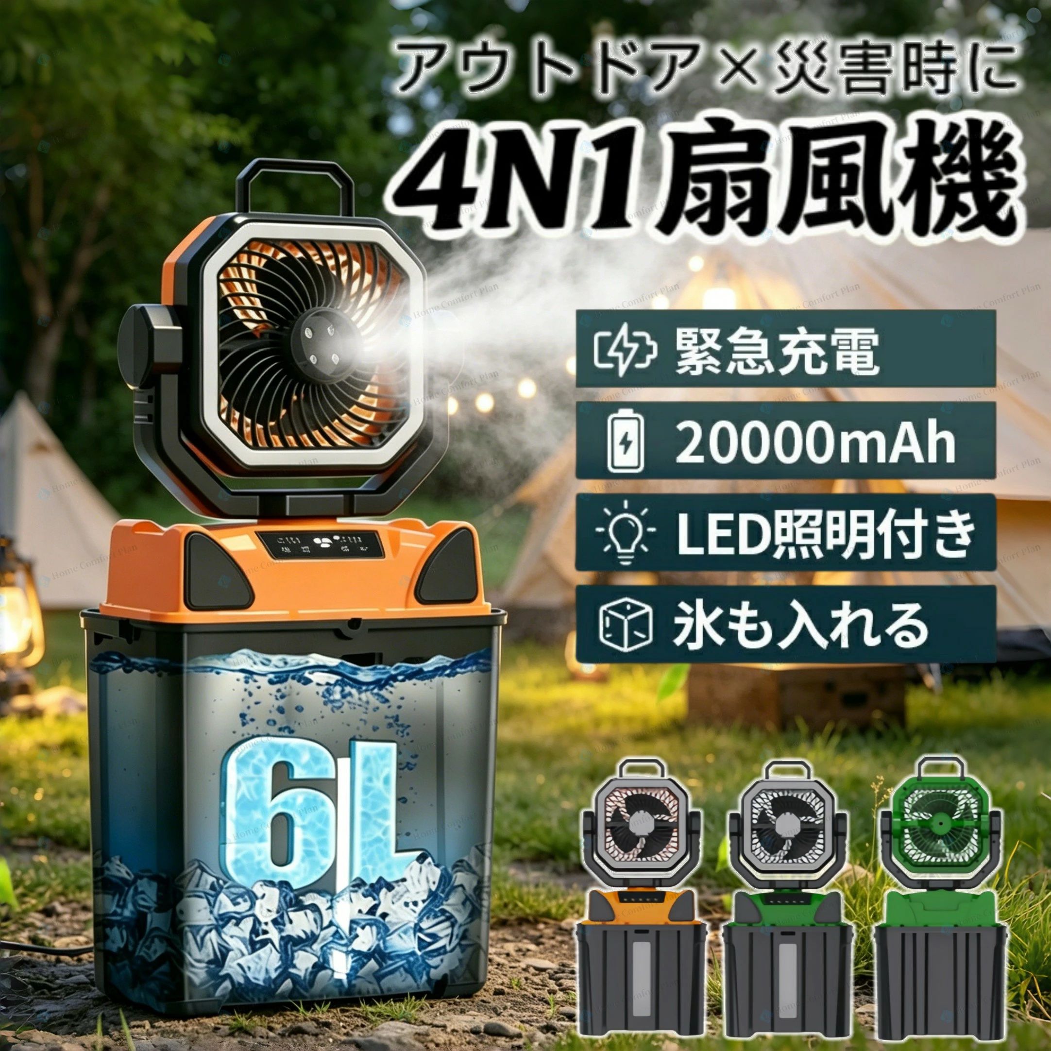 キャンプ 扇風機 アウトドア 扇風機 ミストファン LED照明 自動首振り 6L水タンク タイマー 噴霧機能 アウトドア 充電式20000mah 連続使用 緊急時充電 静音 強力送風 ポータブル 省エネ 防災 リモコン付属 業務/工事現場用 キャスター付き