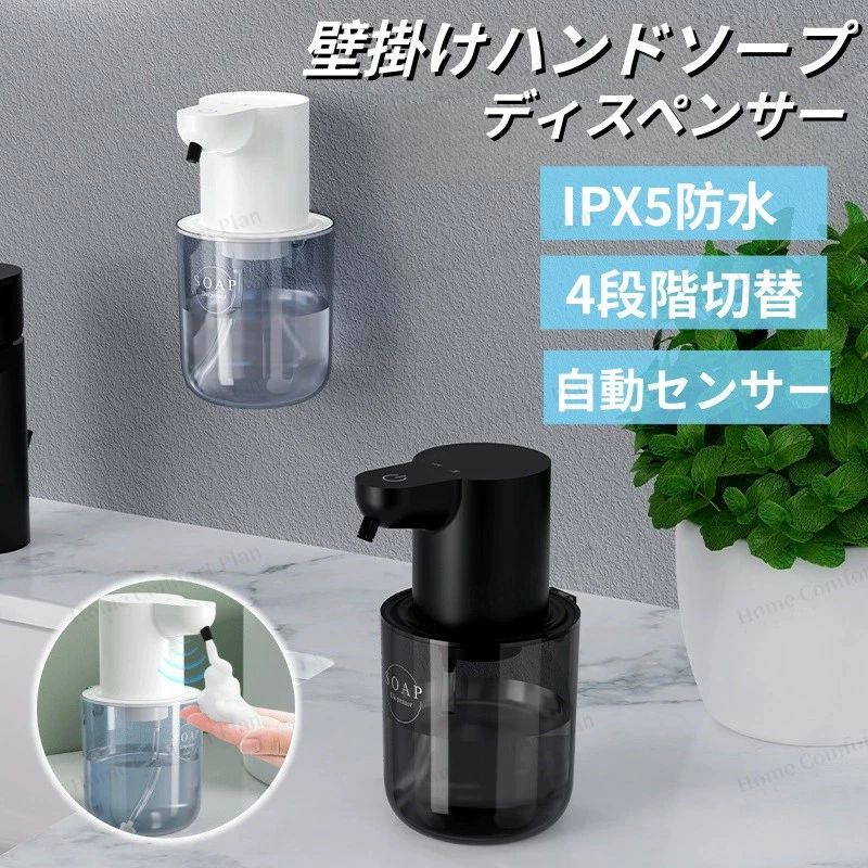 自動 泡 液体ジェル ソープディスペンサー 壁掛け 卓上 コンパクト 液体石鹸 食器洗剤 ハンドソープ 生活防水 清潔 衛生管理 充電式 省スペース 吐出量 4段階 切替 透明タンク 残量確認 洗剤交換 簡単 電池残量確認 USB コードレス 便利 トイレ キッチン バスルーム