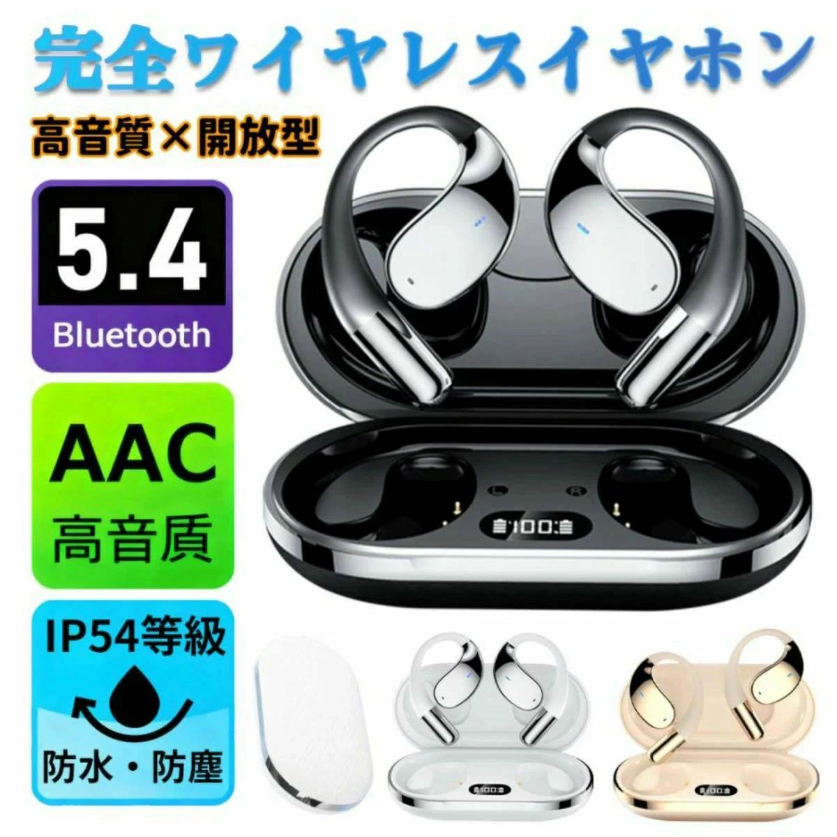 商品情報商品詳細通信規格： Bluetooth5.4通信距離： 約10m　障害なき電源： DC 5V 1.0A充電式： Type-c充電式充電時間： 約1.5時間再生時間： 約12時間防水：IP54電池容量：40mAh（本体）、300mAh（ケース）【耳を塞がない、空気の振動で音楽を】この空気伝導イヤホンは、骨伝導イヤホンの技術革新を受けて第2世代にグレードアップした新商品です。本製品は指定の方向に音を伝える技術を利用し、空気で音を伝えます。耳に入らないオープンイヤーデザインという骨伝導イヤホンの特徴を生かしながら、「振動に慣れないしないと聴こえない」、「電力の消費が早い」、「本体が重たい」などの問題点を改善し、耳に優しくなります。また、外部の音を聞きとりやすい空気伝導型イヤホンのため、ランニング中など夜間の道も危険を察知しやすい。移動中でも車や自転車、人の足音などが聞こえるため安全で、駅や電車内でアナウンスを聞き逃しません。更に、音楽を流したままでも会話ができるので、買い物の際にレジでわざわざイヤホンを外す手間が省けます。メガネをかけていても快適に装着できるイヤホンです。【HiFi高音質&amp;ENCノイズ低減】本耳掛け式ワイヤレスイヤホンは超大型14.2ミリドライバーを内蔵しており、圧倒的な高音質を実現しています。低音域から高音域のバランスが抜群で、透き通るようなクリアサウンドを再生でき、1つ1つの音に存在感があり、コンサートホールで生演奏を聴いているかのような迫力を味わえできます。ENCノイズキャンセリング機能搭載、またマイク内蔵付き、通話中の雑音や周囲のノイズを抑制し、相手の声も聞き取りやすく快適な通話を実現します。【8時間連続再生&amp;IP54防塵防水】この完全ワイヤレスイヤホンは初回接続成功であれば、次回以降は充電ケースから取り出すだけで瞬間に自動でスマホとペアリング完了できます。また、業界新開発版圧倒的な低消費電力化技術が採用されしており、イヤホンを1回の充電で約8時間連続使用でき、充電ケースと組み合わせれば最大30時間の連続使用を実現されてきます。完全ワイヤレスイヤホン（TWS）は左右のイヤホンが完全に分離を実現しました。音楽を聞くときは両耳で、通話をするときは片耳で、といった風にシーンごとに使い分けてことができます。さらに、防水性能を持ち、急な雨や夏場の汗など、天候や場所を気にせず音楽世界を楽しめます。（ 完全防水ではないため、完全に水の中に入ってしまったりしますと故障の原因につながります。）【Bluetooth5.4技術&amp;超便利なタッチボタン操作】本製品は業界最先端のBluetooth 5.4技術が搭載しております。従来のバージョンより、通信速度範囲安定性が飛躍的に向上し、通話問題、音飛び、途切れ、遅延、ノイズなどの状況を大幅に改善されました。また、データ転送はより速く、干渉防止性能がより強いので、人込みの多い所でも街中の喧騒の中でも低遅延で途切れにくく安定しています。高感度タッチ設計で、わざわざスマホを取り出して操作しなくても音楽再生/停止、曲送り/曲戻り、Siri呼出し、通話着信/終了/拒否が操作できます。2026新型 ワイヤレスイヤホン 耳を塞がない Bluetooth5.4 オープンイヤー型 耳掛け式 OWS 空気伝導 イヤホン 自動ペアリング 残量表示 Hi-fi 超軽量 超長待機 ノイズリダクション 音漏れ対策 タッチ操作 誤操作防止 LEDディスプレイ 完全ブルートゥース 75時間再生 自動ペアリング ハンズフリー通話 圧迫感ゼロ プレゼント 5