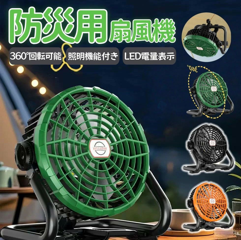 LED照明 戸外緊急時対応 携帯扇風機 多機能キャンプ usb充電 災害対策 節電対策 ポータブル扇風機 テント ファン 大容量 ライト付き 小型扇風機 アウトドア扇風機 ランプ プレゼント