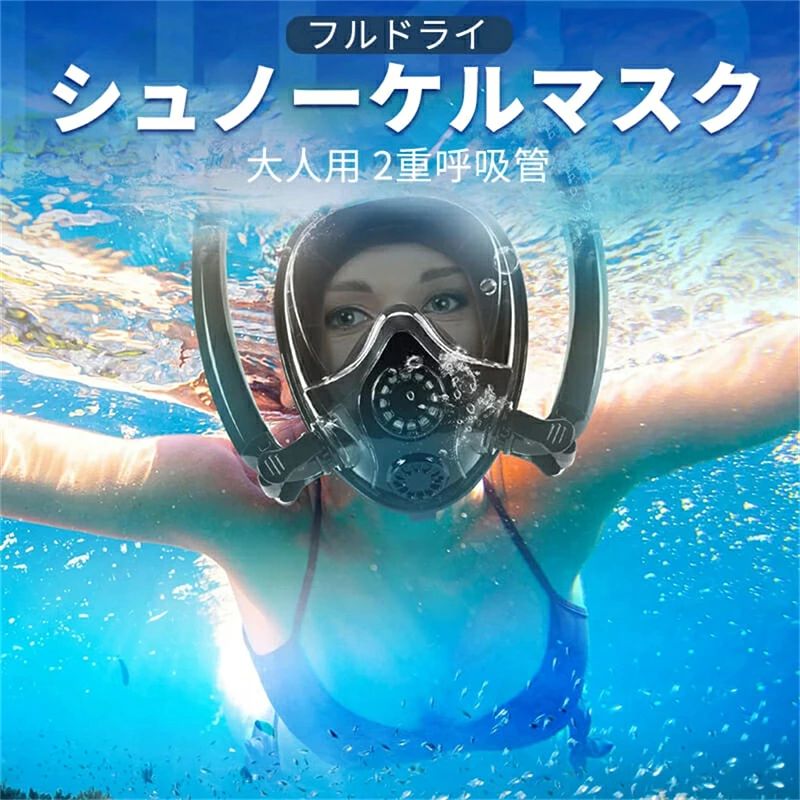 商品仕様 【名称】：K22重呼吸管単方向（アウター）循環シュノーケルマスク 【パッケージ内容】：フレーム、レンズ、フェイスカバー、ストラップ 【材質】：PC、シリカゲル 【サイズ】：大人用（L/XL、S/M） 【お手入れ】：使用後は水でマスクを洗浄し、視野をクリアにして正常な換気機能を確保することができる 【保管について】：洗濯後は自然乾燥し、直射日光を避けてください