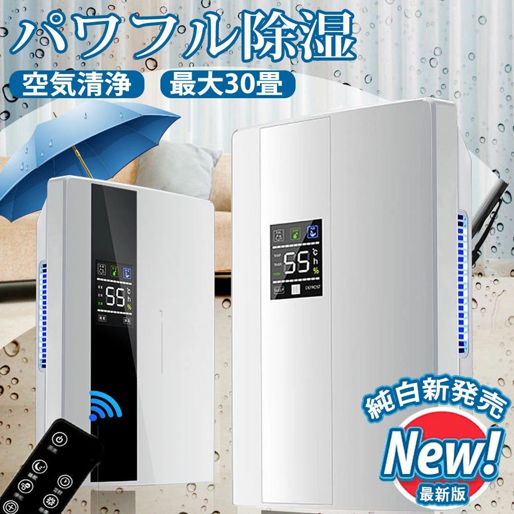 商品情報カラーブラック／ホワイト 【衣類乾燥にピッタリ】・洗濯物に風があたりやすい設計で、部屋干し衣類などを効率的に乾燥。 【コンプレッサー式】・コンプレッサー式は軽量・コンパクトで静かです。低温時も除湿力が落ちないので冬場も大活躍。 【大容量でもコンパクト】・2.2Lの大容量タンクでも、コンパクト設計だから持ち運びが簡単 【使い方さまざま】・梅雨のジメジメ解消、押入れ・クローゼットの湿気対策、浴室やトイレのカビ対策などにも。 注意事項※本製品につきましては、湿度85%以上、温度25℃の環境下でご使用下さい。※使用する条件（設定温度・湿度）により除湿量は異なります。※メーカーの製造により、細かい傷や擦れなどがある場合がございます。※モニターの発色の具合によって実際のものと色が異なる場合がございます。※輸送の影響により一部商品の表面に多少の傷が生じることがありますので、予めご了承の上、よろしくお願いいたします。※メーカーの都合により、細部のデザイン・素材等が予告なく変更される場合がございます。※ 商品によってはサイズに多少の誤差がある場合がございます。正確なサイズを測るよう心がけておりますがサンプル商品の実寸値となりますので、お手元にお届けする商品と表記の寸法に多少の誤差が生じる場合がございます。2~3cmは許容範囲とさせていただいております。予めご了承くださいませ。 メ一力一希望小?価格 メーカー希望小売価格はメーカーサイトに基づいて掲載しています メーカー希望小売価格はメーカーサイトに基づいて掲載しています メーカー希望小売価格はメーカーサイトに基づいて掲載しています