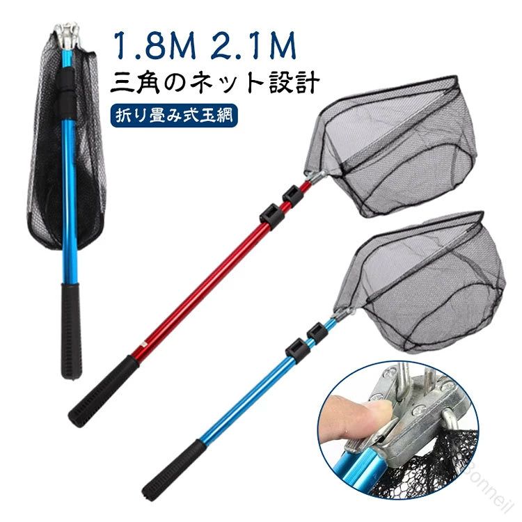 タモ網 たも網 折りたたみ 折り畳み式 折り畳み 伸縮 伸縮できる 調節可能 1.8m…