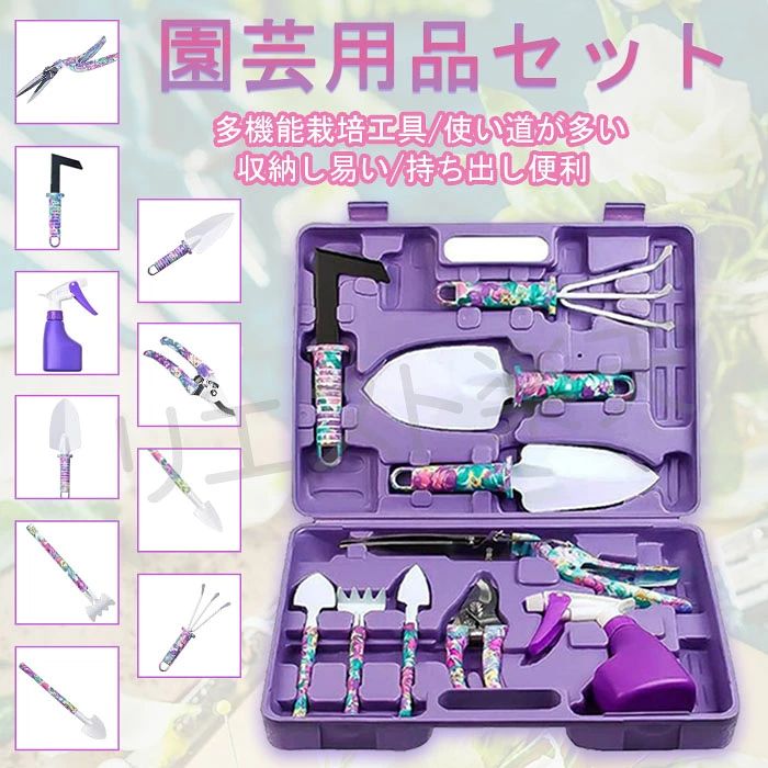 10点セット ガーデニングツール ガーデニングセット 剪定鋏 剪定ハサミ 小鎌 スコップ 熊手 焼入移植鏝 初心者セット 除草 母の日 プレゼント