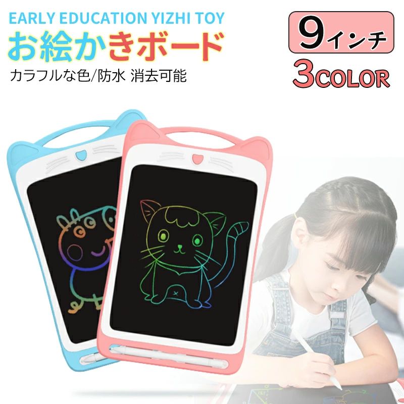 ペン付き ピンク ブルー/ おえかき お絵描き 電子 女の子 男の子 誕生日 3歳以上 4歳 5歳 6歳 小学生 プレゼント ギフト カラー タブレット 知育玩具 幼稚園 入学 卒業 記念品