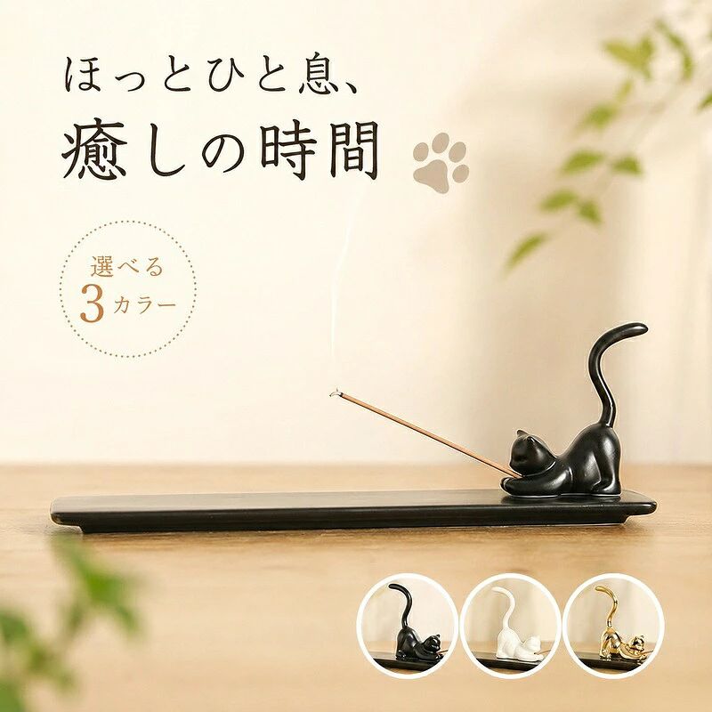 香炉 猫 陶器 線香立て インセンスホルダー おしゃれ かわいい ねこ ネコ お線香 アロマ 香り リラックス 癒し インテリア 雑貨 オブジェ 和風 モダン リビング プレゼント ギフト 贈り物 ホワイト ブラック ゴールド