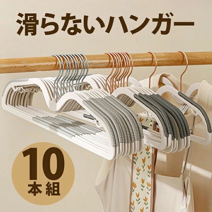 商品説明【洋服ハンガーの高さを短く】首が短い洋服ハンガーで、普通の大人用洋服ハンガーと比べて、この滑り止め付き洋服ハンガーは垂直方向の高さが短く、ワードローブハンガーとしての使用に非常に適しています。ワンピースやコートの収納にオススメです！服の下のスペースを利用してジーンズを重ね着することもできます。【超薄型タイプ】ハンガーの薄さは5mmの薄型スリムタイプ、クローゼットにすっきりと収納することができます。収納スペースを節約でき、多くのお洋服がかけられます。薄いですから、場所が取らなくて収納に便利です。洗濯物と乾かした服の両用です。手間なし、洗濯物を乾かした後、そのままクローゼットに整理整頓できます。夏服の収納に最適です！【滑らない 洗濯用 ハンガー】ハンガーはABS樹脂の滑りにくい素材で作られました。その上に、ハンガーの肩の両側部分と下側に3か所の滑り止めのゴムが付いて、肩の下側はフックを付きます。ラバー加工でどんな衣類もしっかりキャッチ。スーツ、パンツ、衣類、ネクタイ、ワンピース、キャミソール、タオルなどの衣類をしっかり掛けられます。【乾湿両用】ハンガー プラスチックは、衣類を収納したり、濡れた衣類を掛けたりすることができ、ハンガー本体が水に触れても変色したり色落ちしたり、衣類が汚れるリスクがありません。非常に実用的な乾湿両用ハンガーです。【回転フック】フックは回転式なので、どんな場所でも簡単に掛けられます。