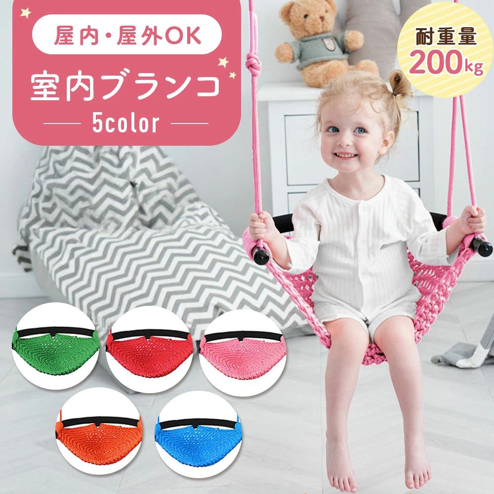 【商品紹介】屋内屋外どこでもOK！家族みんなで楽しめる〈直径45cm 円型ブランコ〉リビングでもお庭でもサッと設置。直径45cmのワイド座面と耐荷重200kgの安心設計で子どもはもちろん大人のリラックスにも。吊り下げ式だから取り付けも片付けもカンタン使わない時は外して省スペース収納できます。座面は体をやさしく支えるネット仕様で、小さなお子様でも安定感バツグン。屋外使用に強いポリエチレンロープで長く快適にお使いいただけます。【特長】安定×安全のワイド設計円形の座面で姿勢が安定。耐荷重200kgで親子で安心。タフなロープ屋外での長期使用でも劣化しにくいポリエチレンロープを採用。室内でも屋外でもOK簡単設置で、片付けも楽なので室内屋外問わず使用可能です。極太ストラップでしっかり支持幅48mmのステッチ縫いストラップが全体を強固にホールド。ロープで自由に高さ調節設置場所に合わせてベストポジションにやさしいクッションフレーム外周にソフトクッションを使用し万一の接触衝撃を軽減。転落対策の持ち手左右4つのグリップで掴みやすく、安全性アップ。組立不要＆片付けラク届いてすぐ使える。外して壁掛けや棚置きでスッキリ収納。素材ロープシート：PE繊維フレーム：鋼合金まとめ：ワイド座面で安定／150kgの安心耐荷重／屋外に強いロープ／組立不要／片付け簡単で省スペース。雨の日も晴れの日も、家族の“楽しい時間”をこの1台で。