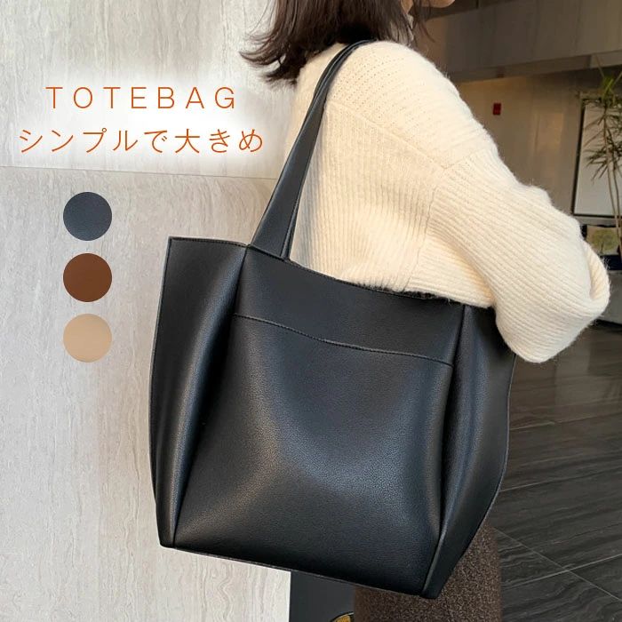 素材：合成皮革サイズ：[縦]約31cm×[横/上辺]約43cm×[横/下辺]約31cm×[マチ]約13cm重量：700g【色んなシーンで】普段使い 通勤 通学 旅行 出張 遠足 行楽 おでかけ クリスマス プレゼント ホワイトデー ギフト 誕生日 ギフト GIFT プレゼント 実用的 母の日プレゼント 母の日ギフト 実用的 新生活 就職活動 就活行楽 旅行 仕事 習いごと オフィス お仕事 サブバッグ 帰省【季節のイベントに】お正月 母の日 父の日 敬老の日 クリスマス クリスマスプレゼント クリスマスギフト バレンタイン バレンタインデー ホワイトデー ホワイトデイ 春夏 秋冬 ギフト プレゼント お盆休み 年末年始【お祝い事に】合格祝い 進学祝い 成人式 成人祝い 卒業 卒業記念 卒業祝い 卒業式 入学 入学祝い 入学式 高校 大学 社会人 就職 就職祝い お祝い 御祝い 結婚祝い ご結婚 御結婚 結婚記念日 出産 出産祝い 誕生日 記念日 記念品 バースデー バースデイ バースディー 還暦 還暦祝い【感謝などのお気持ちに】お礼 御礼 お返し 御返し ありがとう おめでとう【喜ばれるポイント】上品 上質 流行 定番 オシャレ おしゃれ お洒落 かわいい 可愛い スタイリッシュ 人気 売れ筋 おすすめ 新品【様々な方への贈り物に】奥さん 旦那さん お母さん お父さん 姉妹 兄弟 おばあちゃん おじいちゃん 子供 娘 息子 義母 義父 家族 彼女 彼氏 友達 女性 男性舟形トートバッグ レディース 大人上品 柔らかい 革 バッグ トート バッグ レザーバッグ ビジネスバッグ 通勤バッグ ビジネストート レディースバッグ 大容量 A4 革バッグ a4 シンプル ブラック ギフト 黒 ブラウン 母の日&nbsp;