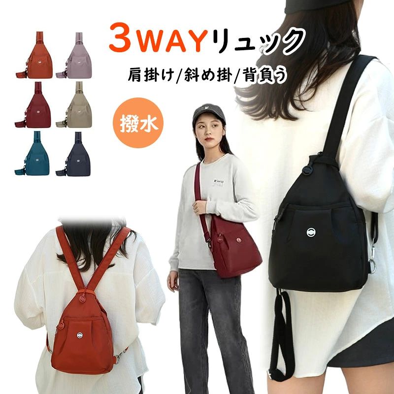 バッグ リュック 撥水 防汚 3way ウェイバッグ レディースリュック 多機能 大容量 デイリーバックパック おしゃれ ミニリュック 肩掛け/斜め掛/背負う 耐摩耗 手入れが簡単 ボディバッグ 調節可能なショルダーストラップ 通勤 通学 韓国 人気 旅行 アウトドア 男女兼用